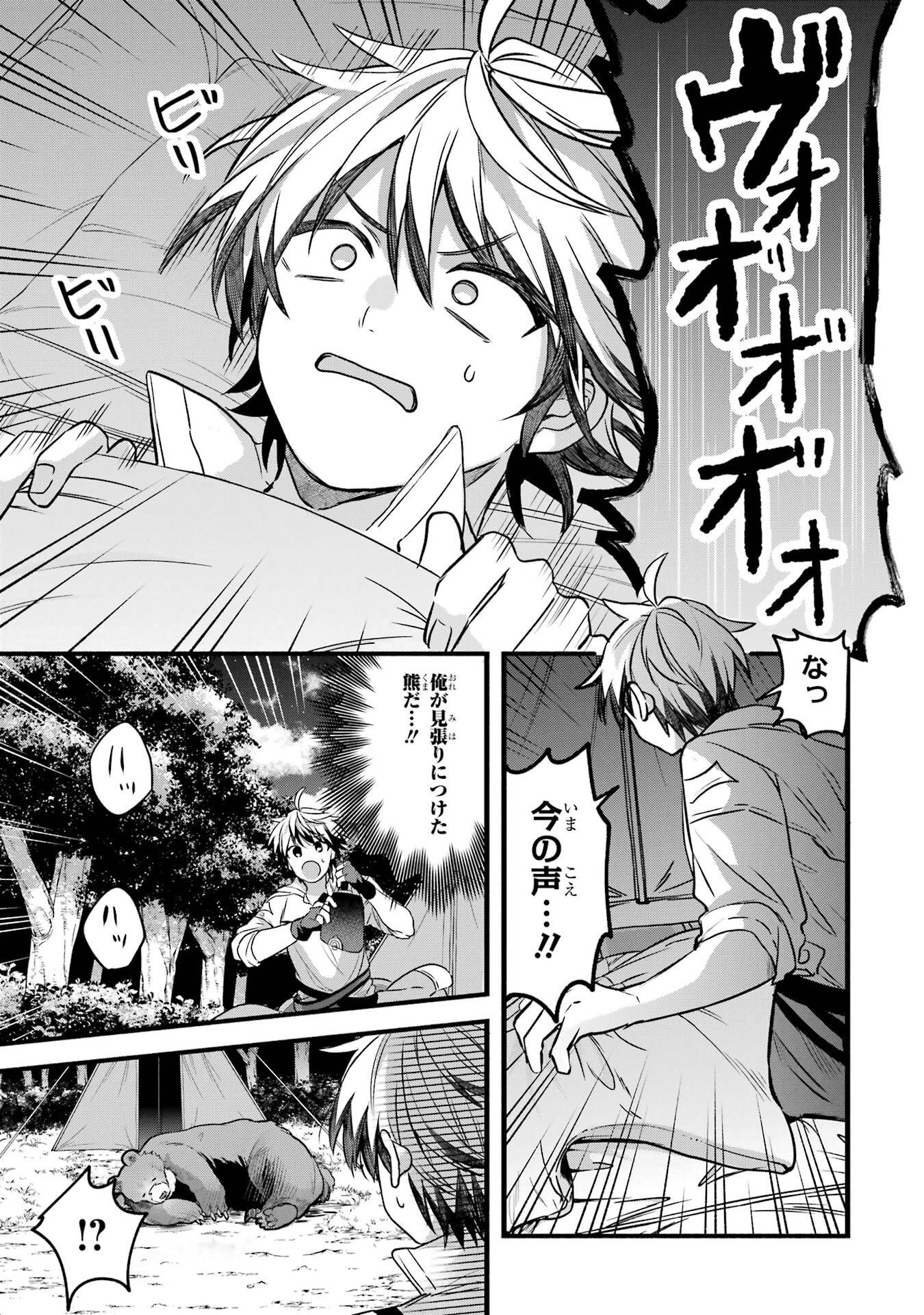 Yuusha Party o Tsuihou Sareta Beast Tamer, Saikyoushu Nekomimi Shoujo to Deau Chap 84 - Next Chap 85