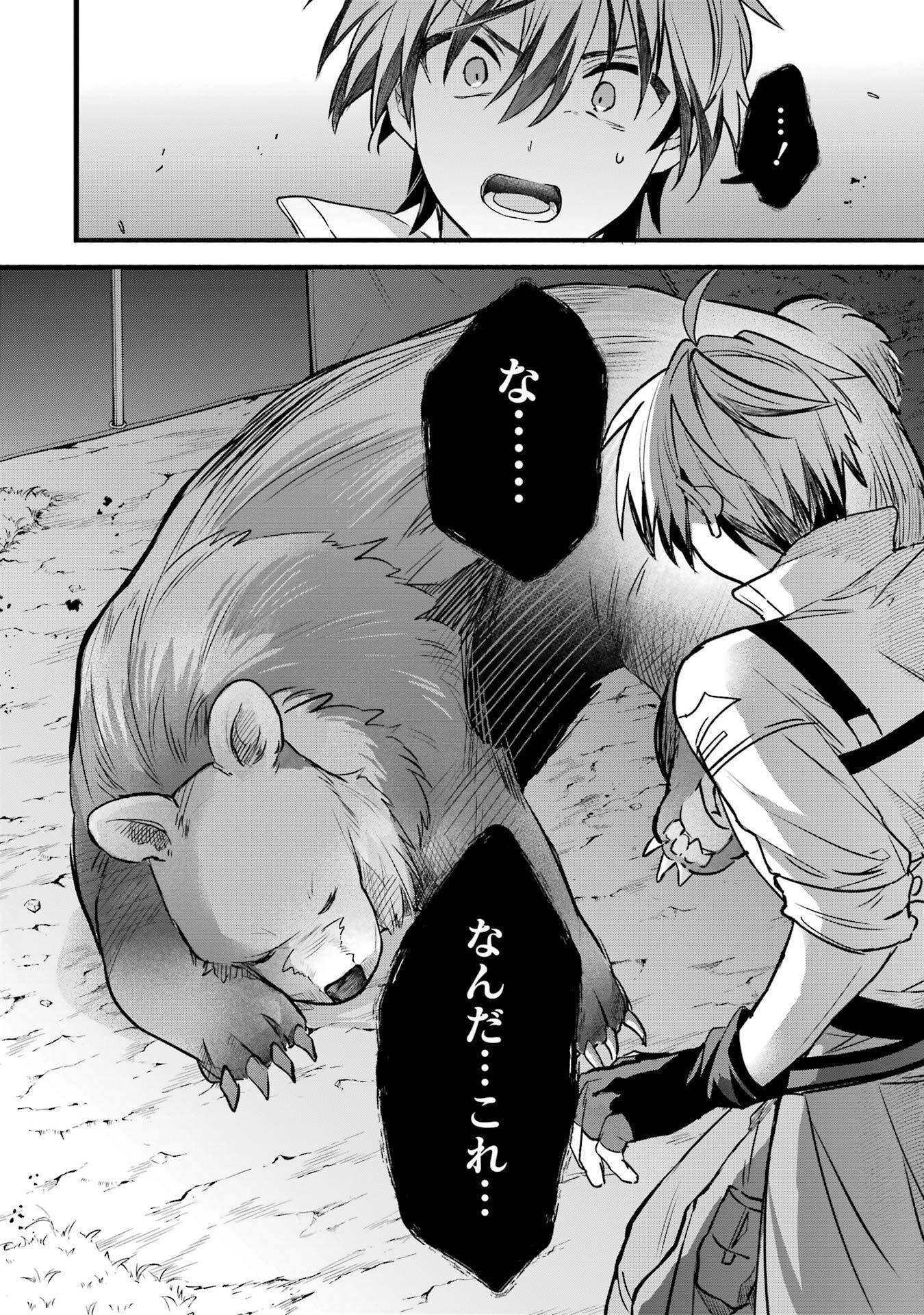 Yuusha Party o Tsuihou Sareta Beast Tamer, Saikyoushu Nekomimi Shoujo to Deau Chap 84 - Next Chap 85