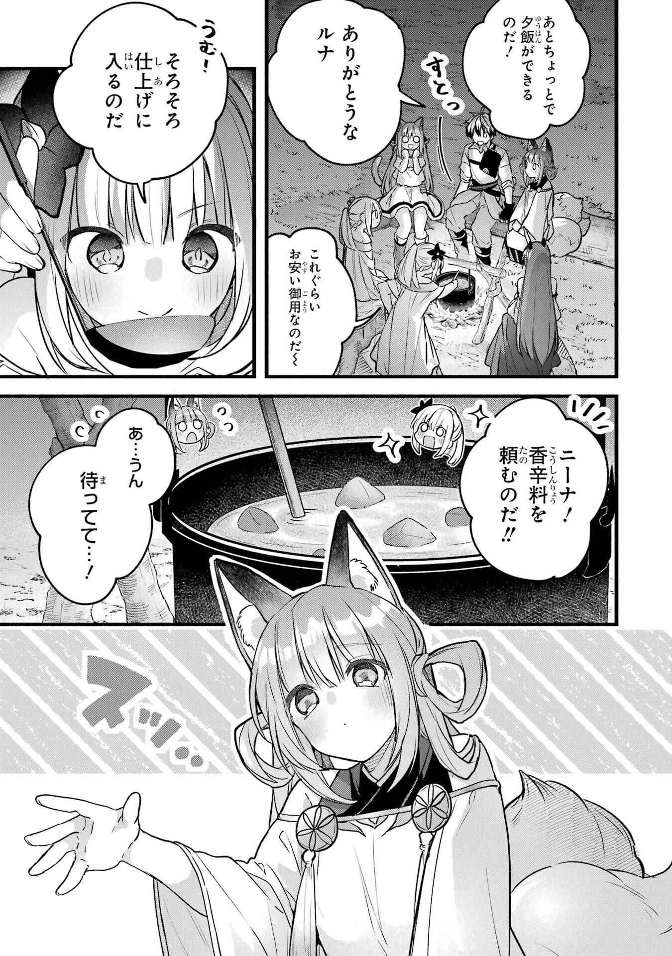 Yuusha Party o Tsuihou Sareta Beast Tamer, Saikyoushu Nekomimi Shoujo to Deau Chap 84 - Next Chap 85