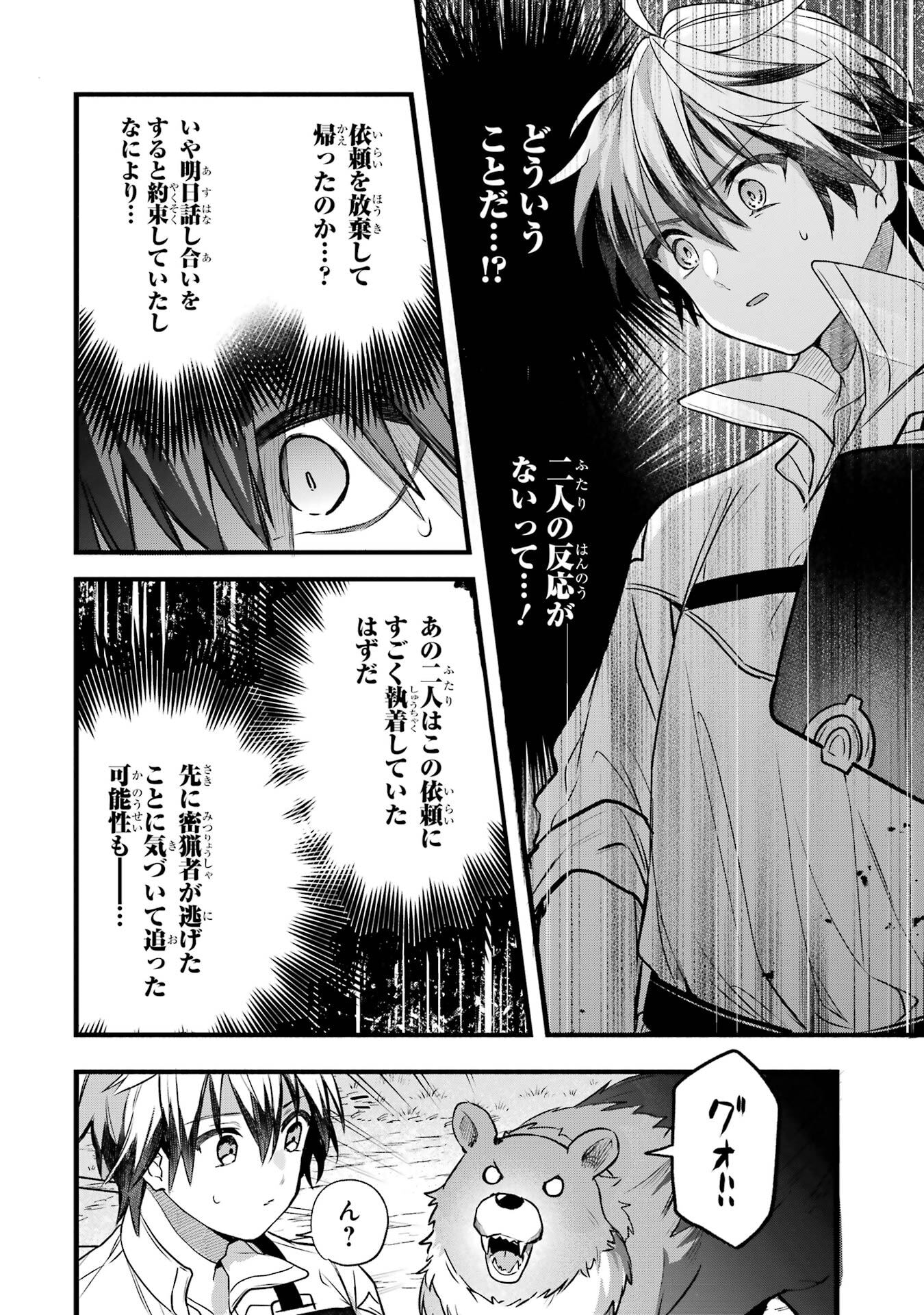 Yuusha Party o Tsuihou Sareta Beast Tamer, Saikyoushu Nekomimi Shoujo to Deau Chap 85 - Next Chap 86