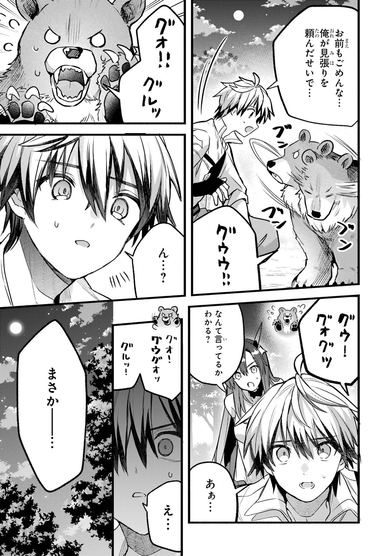 Yuusha Party o Tsuihou Sareta Beast Tamer, Saikyoushu Nekomimi Shoujo to Deau Chap 85 - Next Chap 86