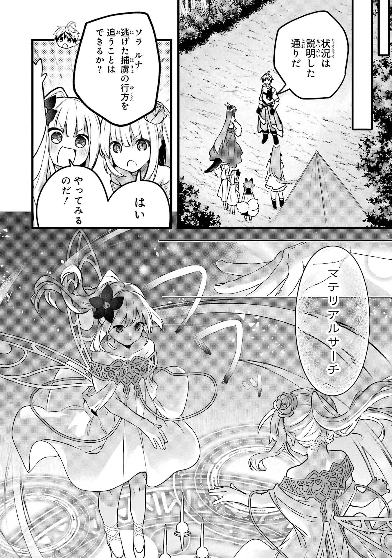 Yuusha Party o Tsuihou Sareta Beast Tamer, Saikyoushu Nekomimi Shoujo to Deau Chap 85 - Next Chap 86