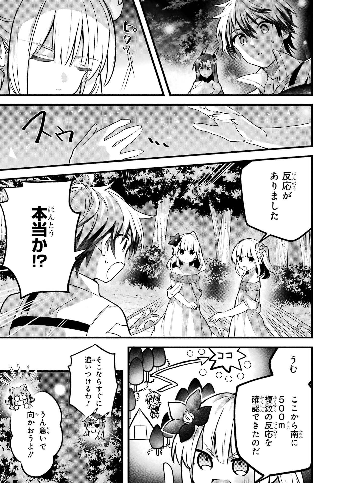 Yuusha Party o Tsuihou Sareta Beast Tamer, Saikyoushu Nekomimi Shoujo to Deau Chap 85 - Next Chap 86