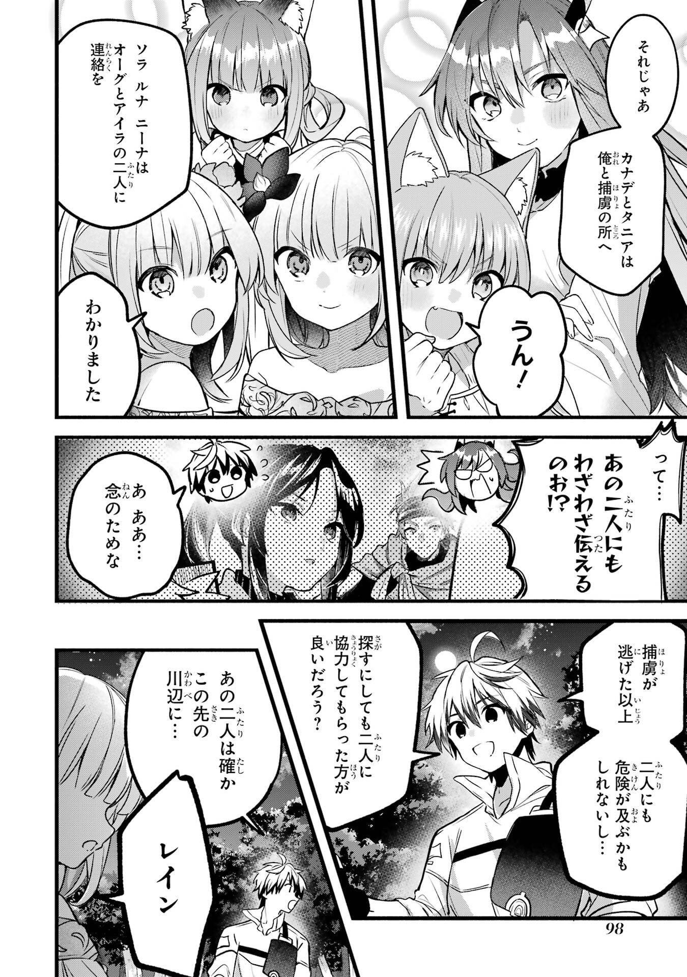 Yuusha Party o Tsuihou Sareta Beast Tamer, Saikyoushu Nekomimi Shoujo to Deau Chap 85 - Next Chap 86