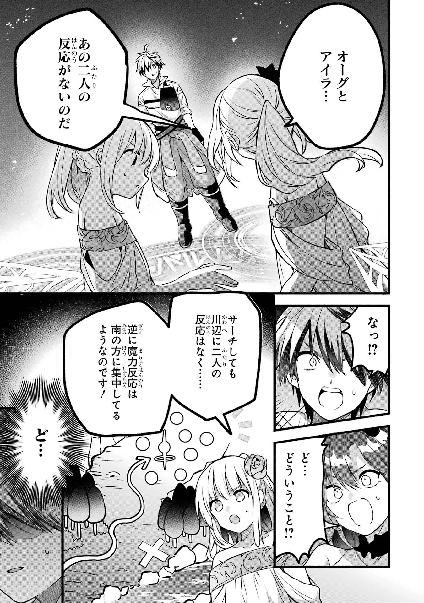 Yuusha Party o Tsuihou Sareta Beast Tamer, Saikyoushu Nekomimi Shoujo to Deau Chap 85 - Next Chap 86
