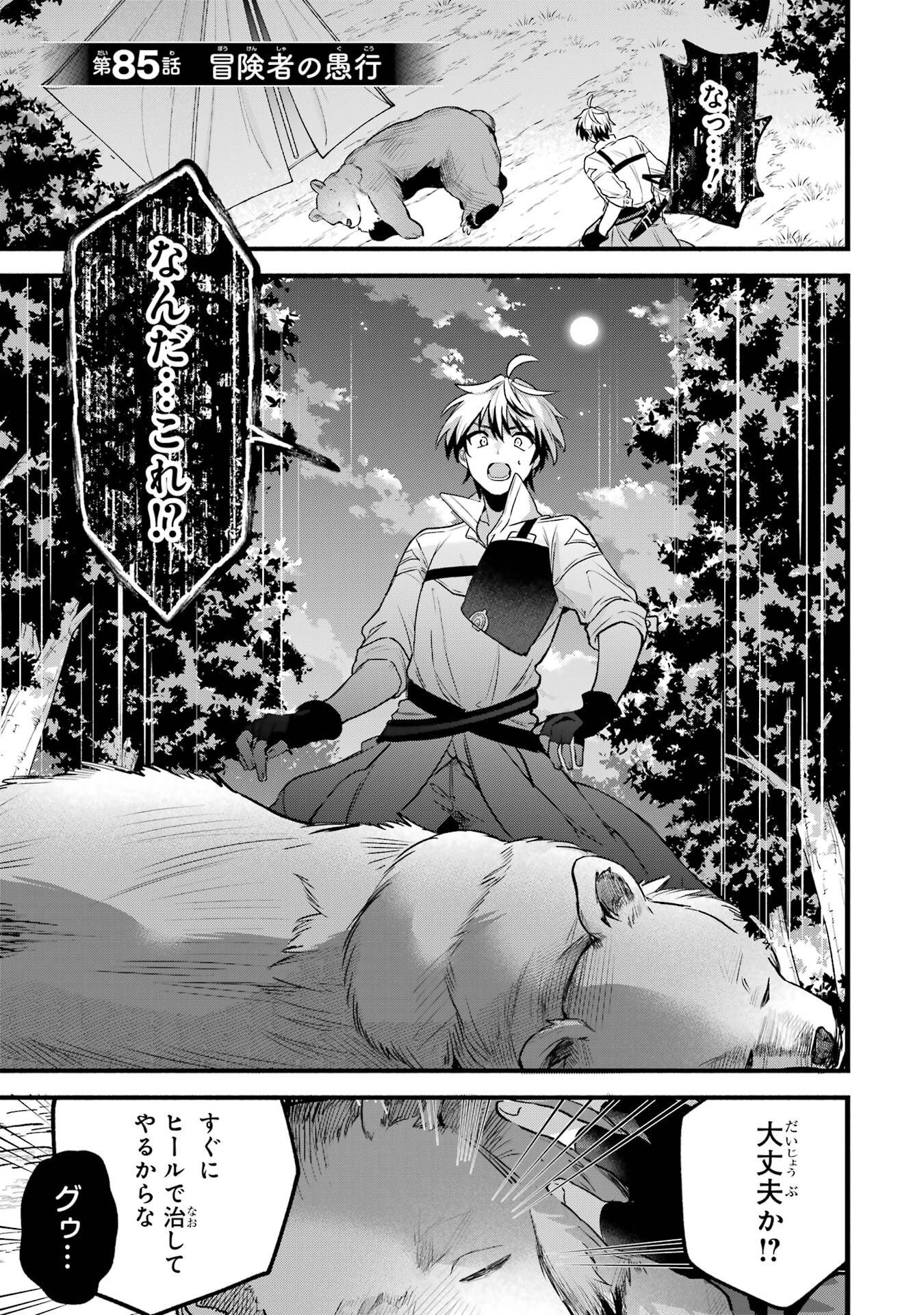 Yuusha Party o Tsuihou Sareta Beast Tamer, Saikyoushu Nekomimi Shoujo to Deau Chap 85 - Next Chap 86