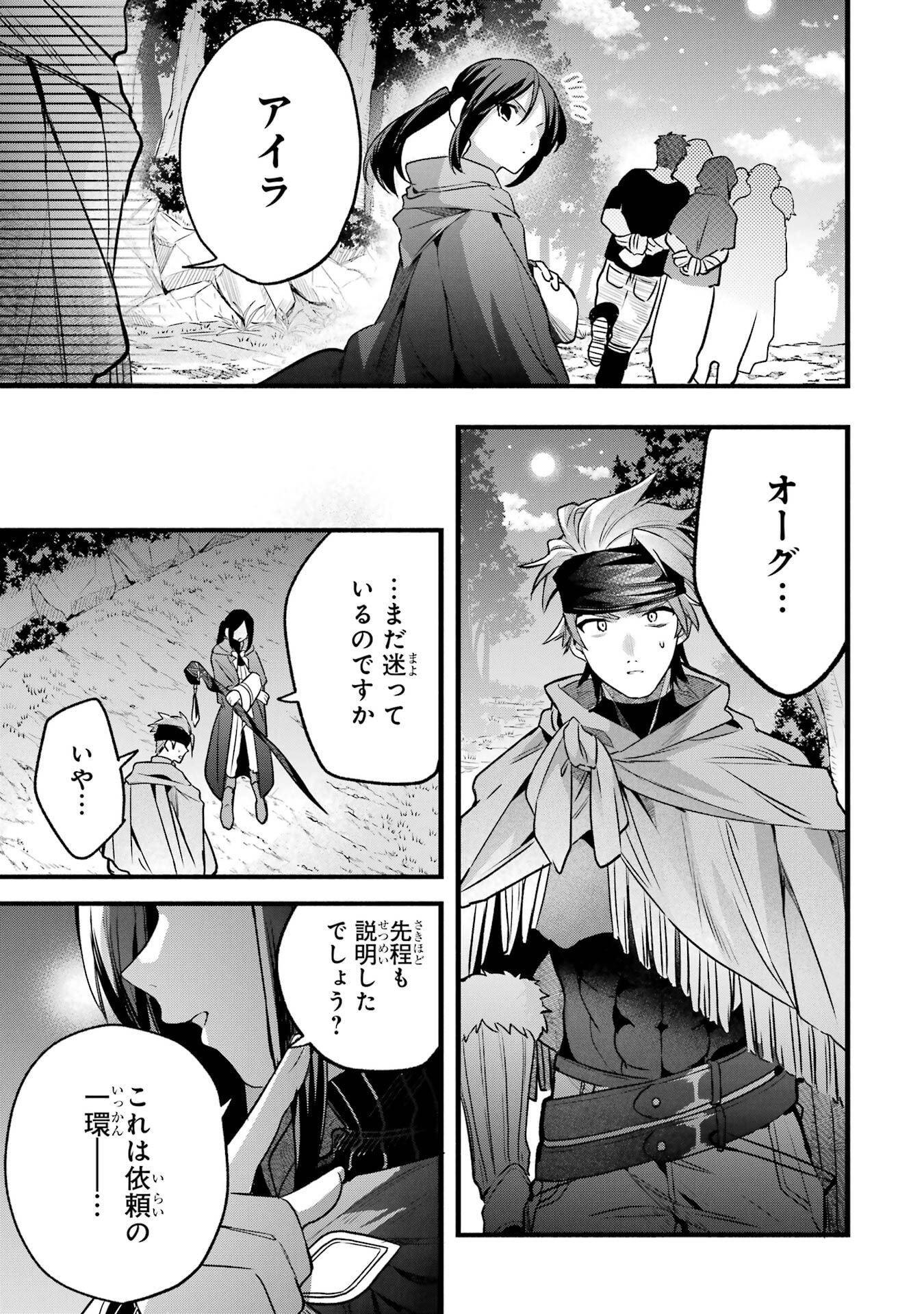 Yuusha Party o Tsuihou Sareta Beast Tamer, Saikyoushu Nekomimi Shoujo to Deau Chap 85 - Next Chap 86