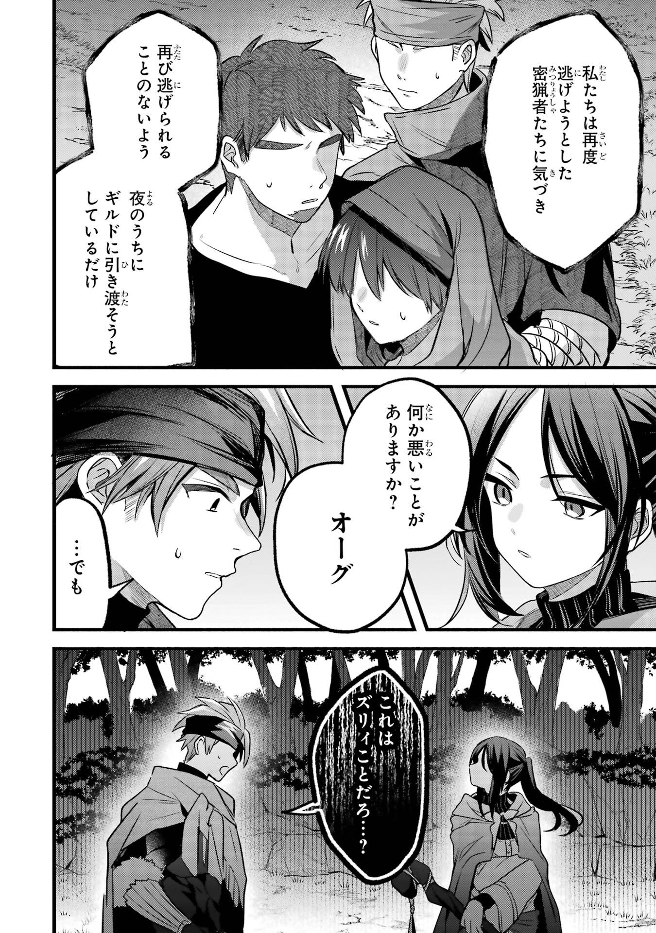 Yuusha Party o Tsuihou Sareta Beast Tamer, Saikyoushu Nekomimi Shoujo to Deau Chap 85 - Next Chap 86