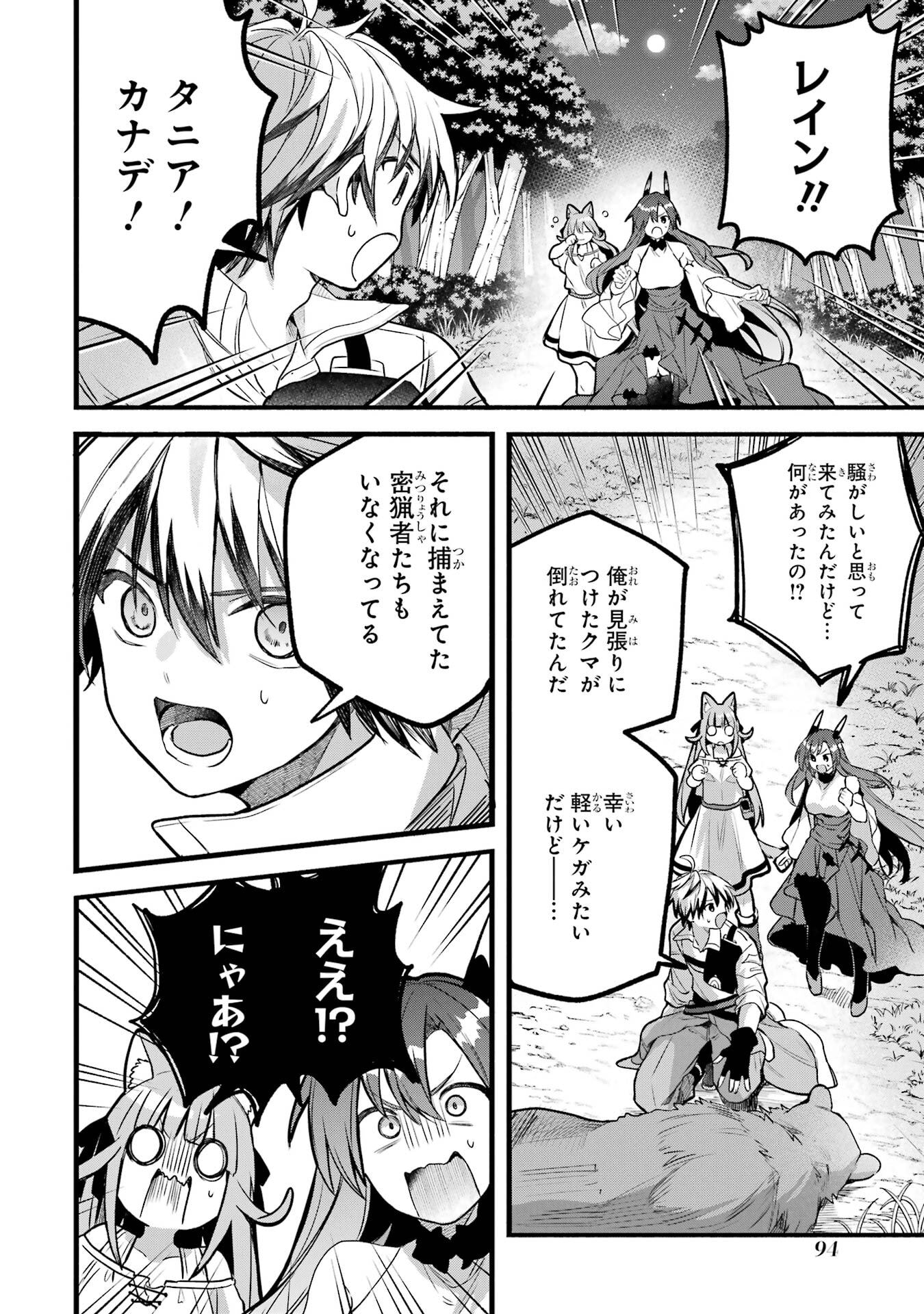Yuusha Party o Tsuihou Sareta Beast Tamer, Saikyoushu Nekomimi Shoujo to Deau Chap 85 - Next Chap 86
