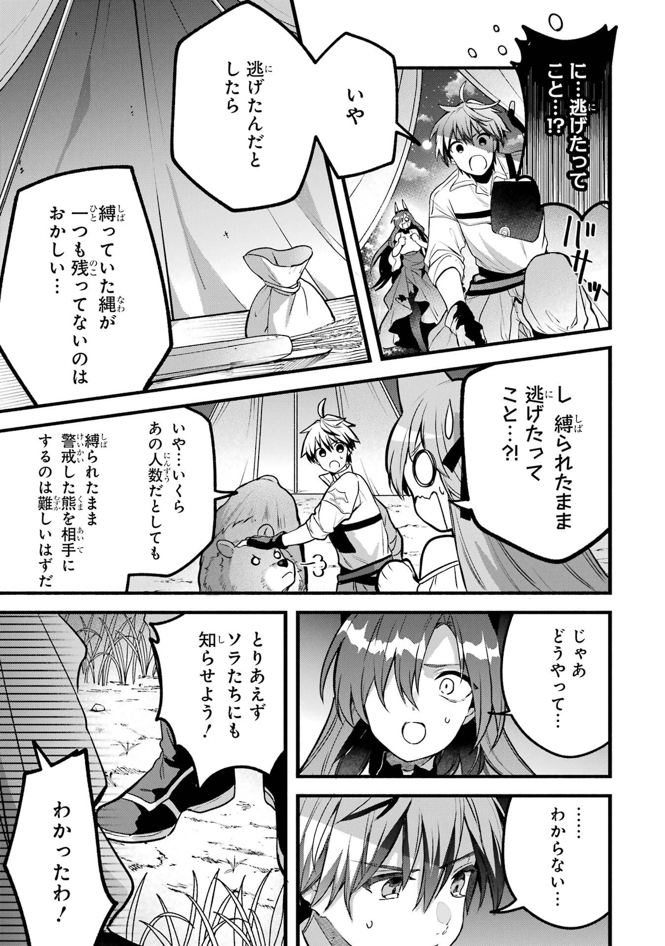 Yuusha Party o Tsuihou Sareta Beast Tamer, Saikyoushu Nekomimi Shoujo to Deau Chap 85 - Next Chap 86