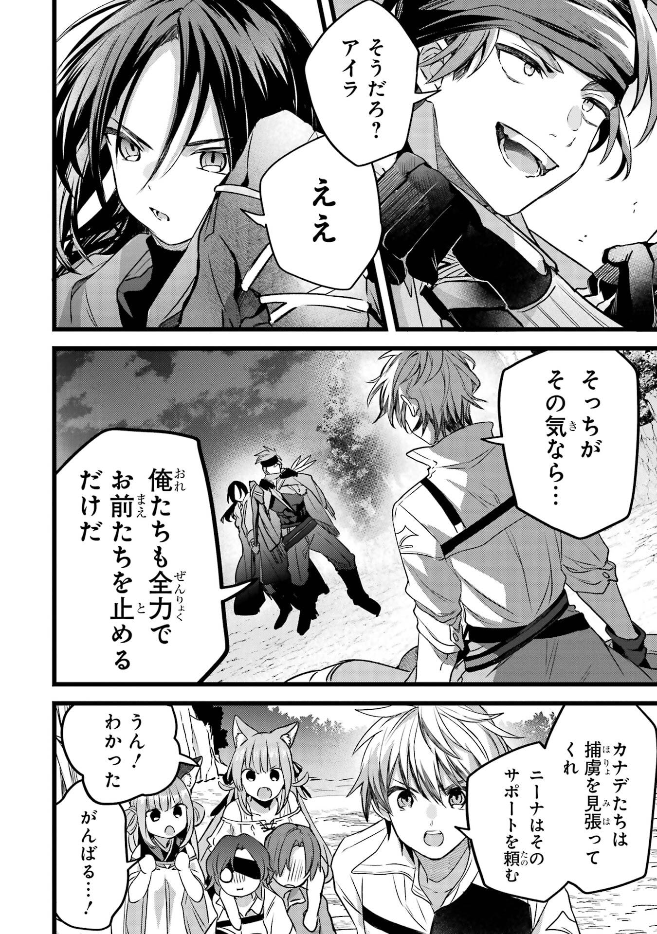 Yuusha Party o Tsuihou Sareta Beast Tamer, Saikyoushu Nekomimi Shoujo to Deau Chap 86 - Next Chap 87
