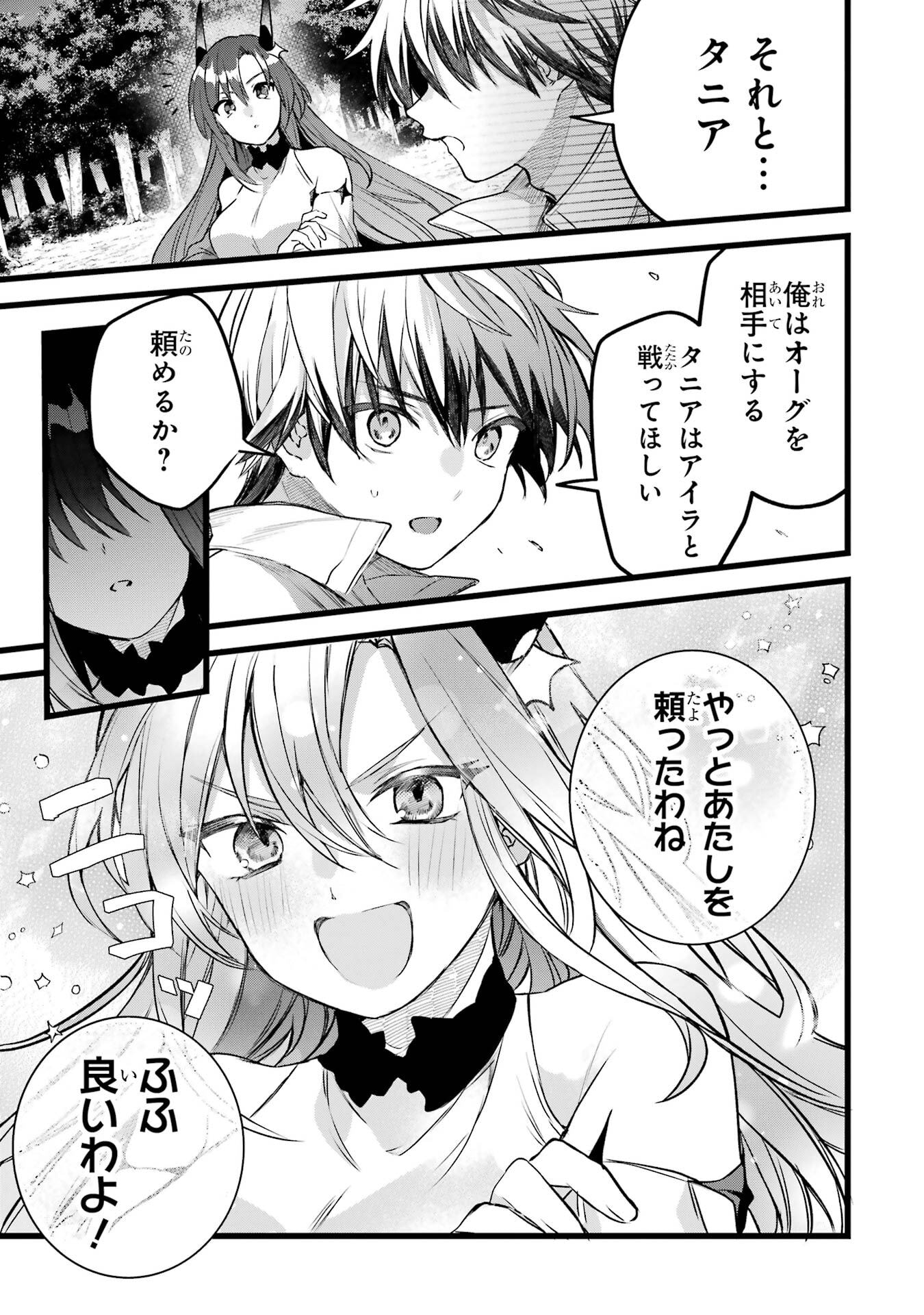 Yuusha Party o Tsuihou Sareta Beast Tamer, Saikyoushu Nekomimi Shoujo to Deau Chap 86 - Next Chap 87