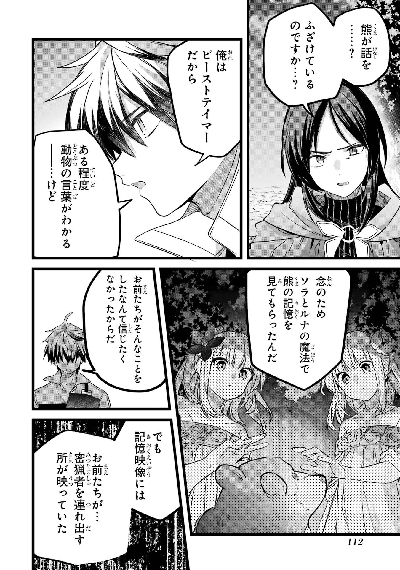 Yuusha Party o Tsuihou Sareta Beast Tamer, Saikyoushu Nekomimi Shoujo to Deau Chap 86 - Next Chap 87