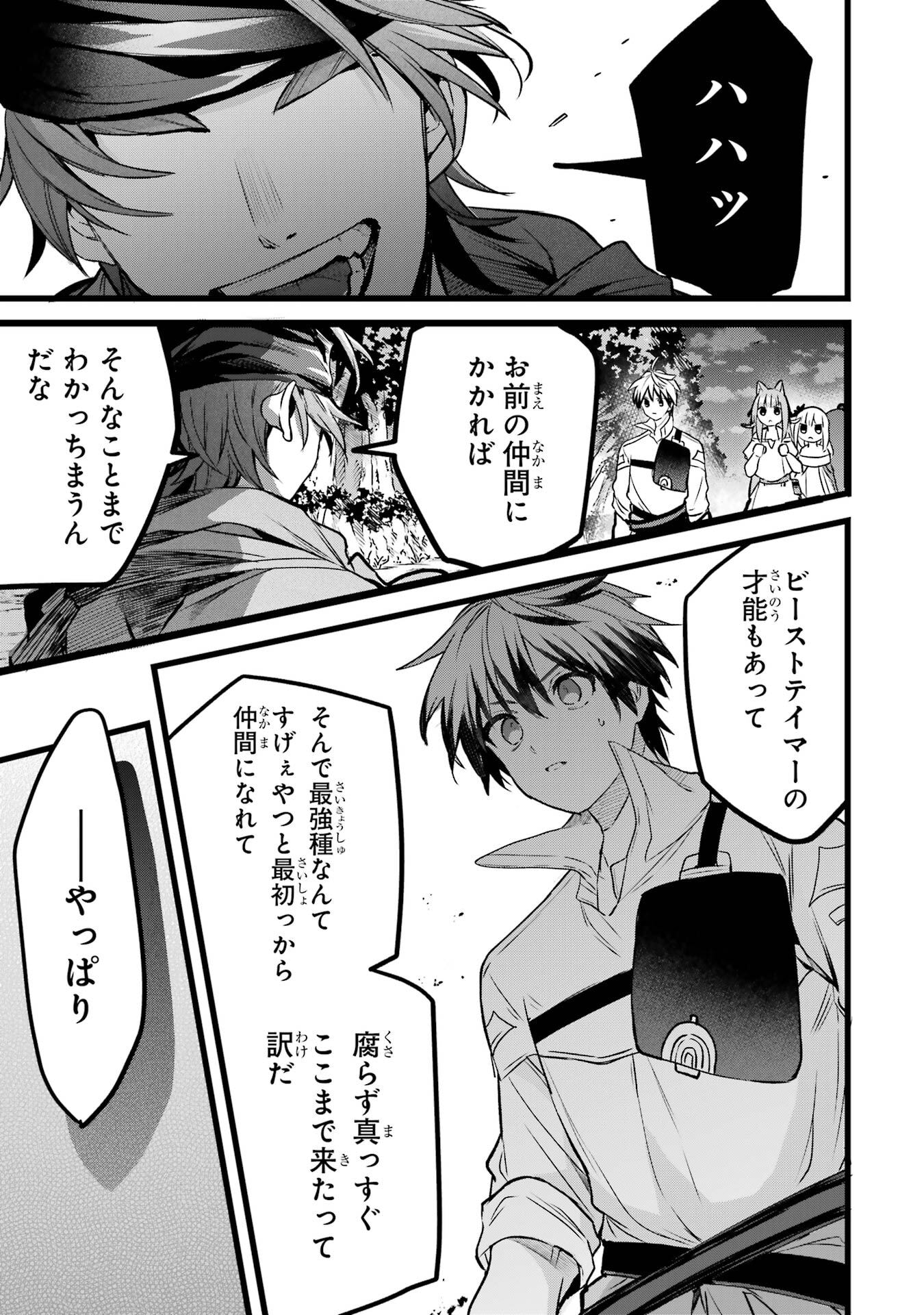 Yuusha Party o Tsuihou Sareta Beast Tamer, Saikyoushu Nekomimi Shoujo to Deau Chap 86 - Next Chap 87
