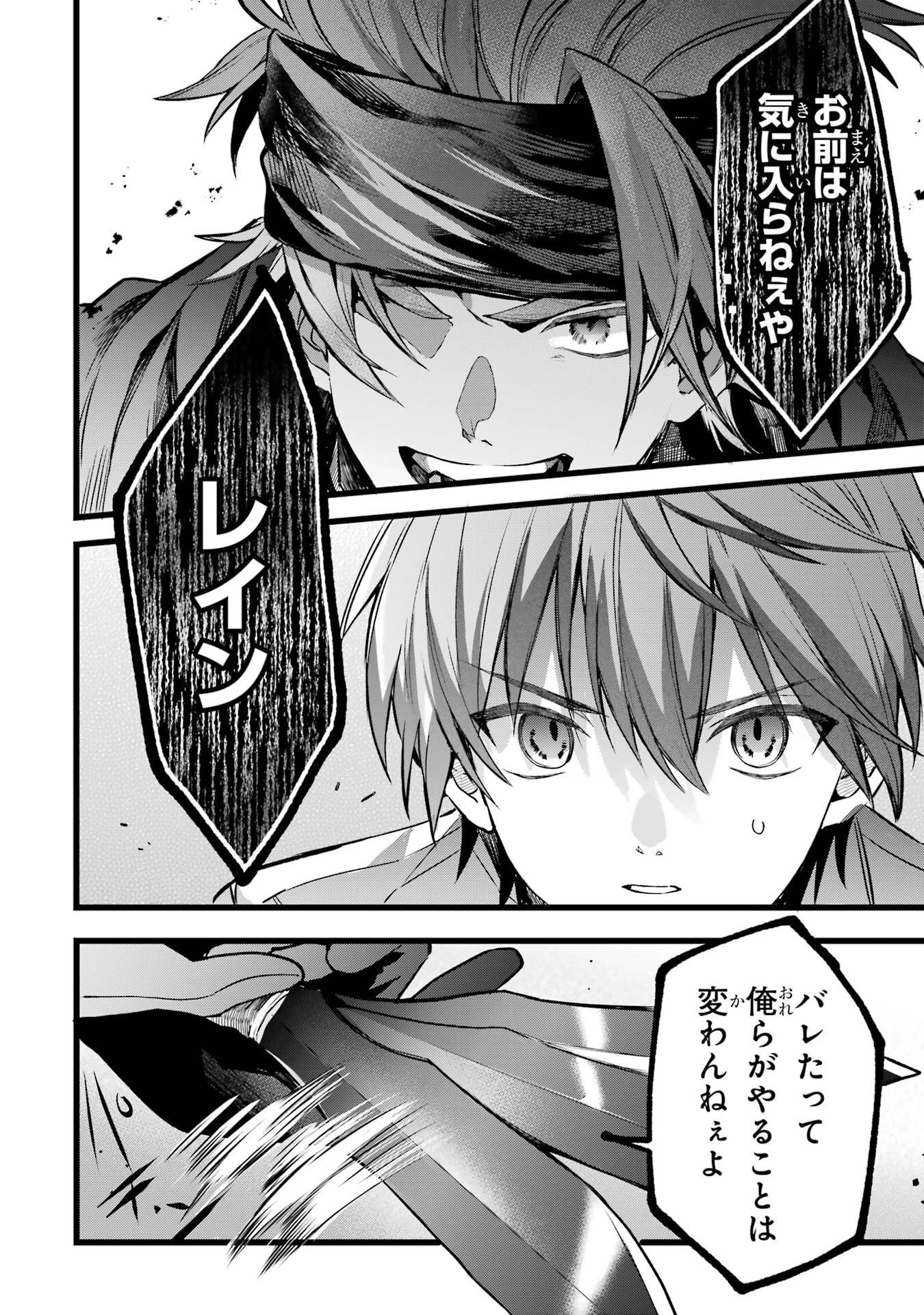 Yuusha Party o Tsuihou Sareta Beast Tamer, Saikyoushu Nekomimi Shoujo to Deau Chap 86 - Next Chap 87