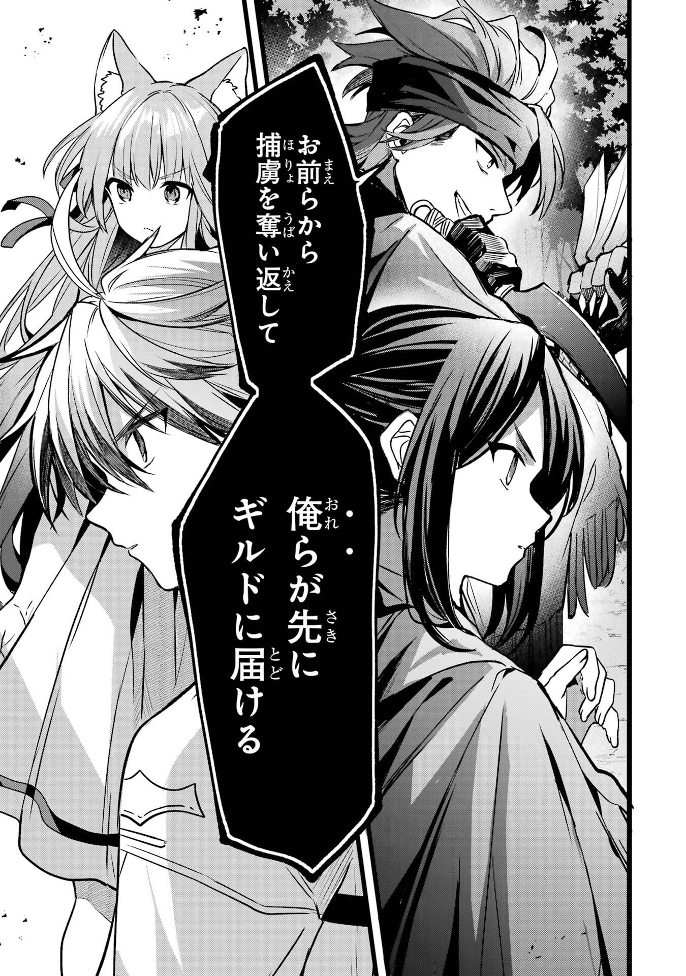 Yuusha Party o Tsuihou Sareta Beast Tamer, Saikyoushu Nekomimi Shoujo to Deau Chap 86 - Next Chap 87