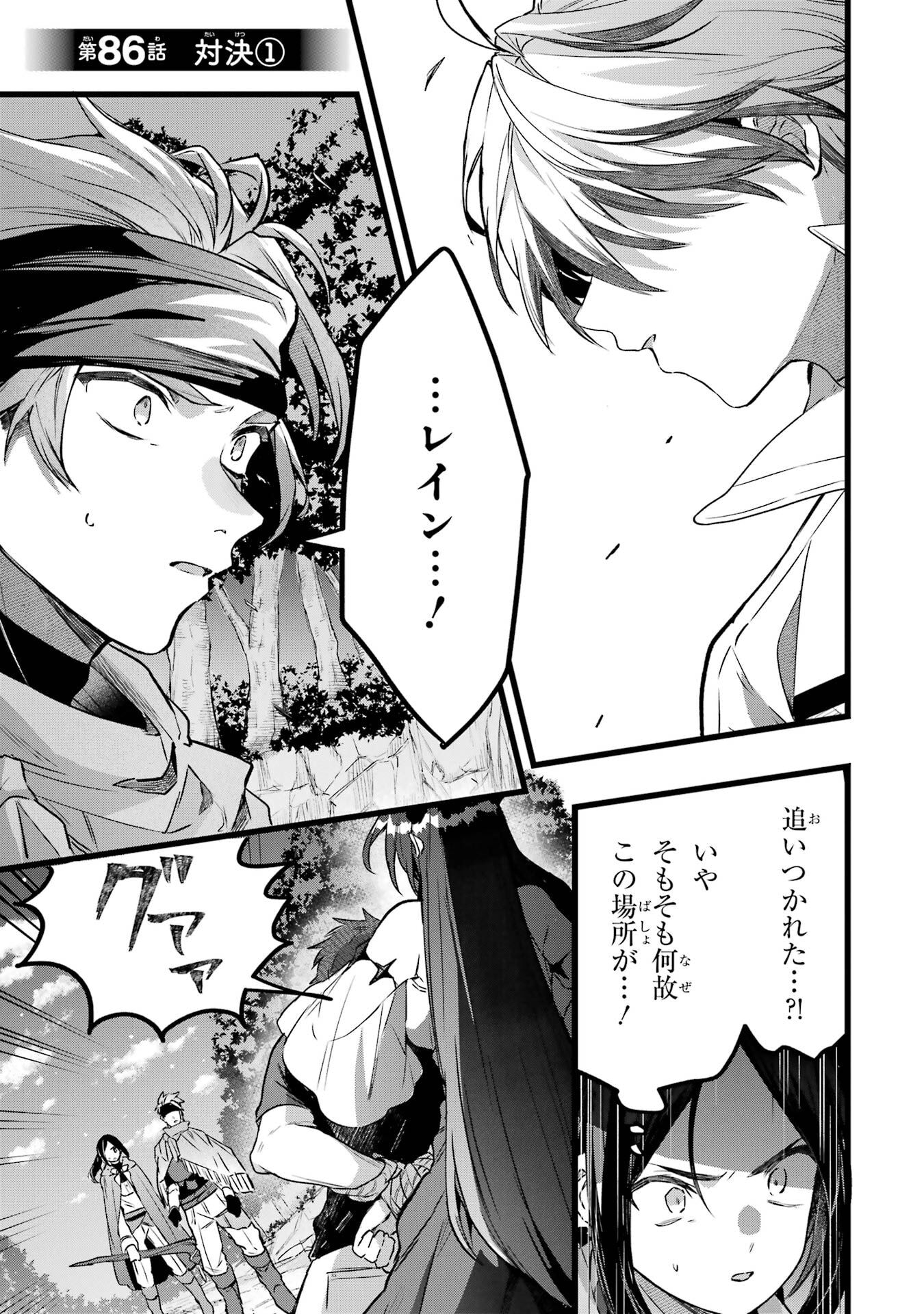 Yuusha Party o Tsuihou Sareta Beast Tamer, Saikyoushu Nekomimi Shoujo to Deau Chap 86 - Next Chap 87