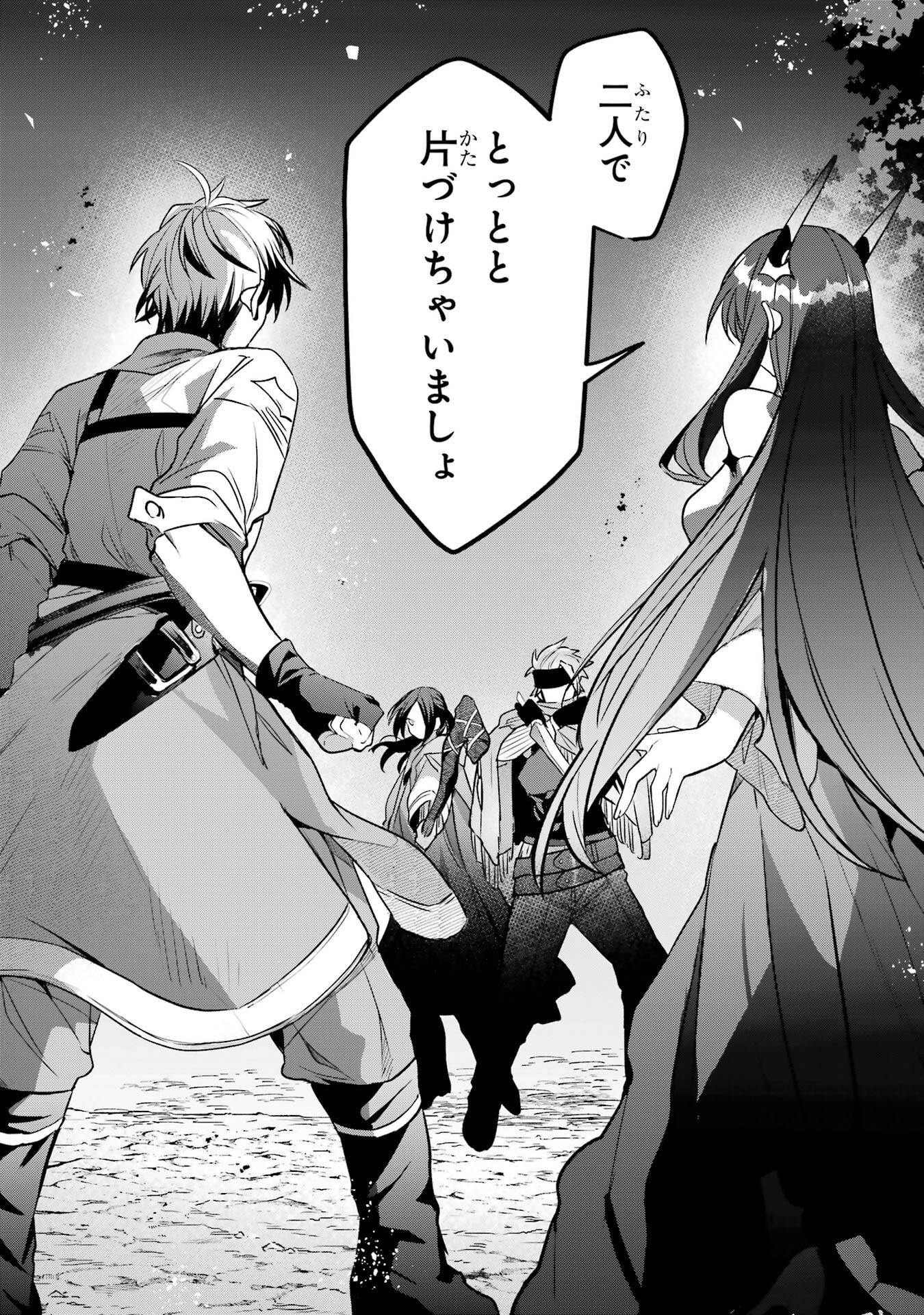 Yuusha Party o Tsuihou Sareta Beast Tamer, Saikyoushu Nekomimi Shoujo to Deau Chap 86 - Next Chap 87