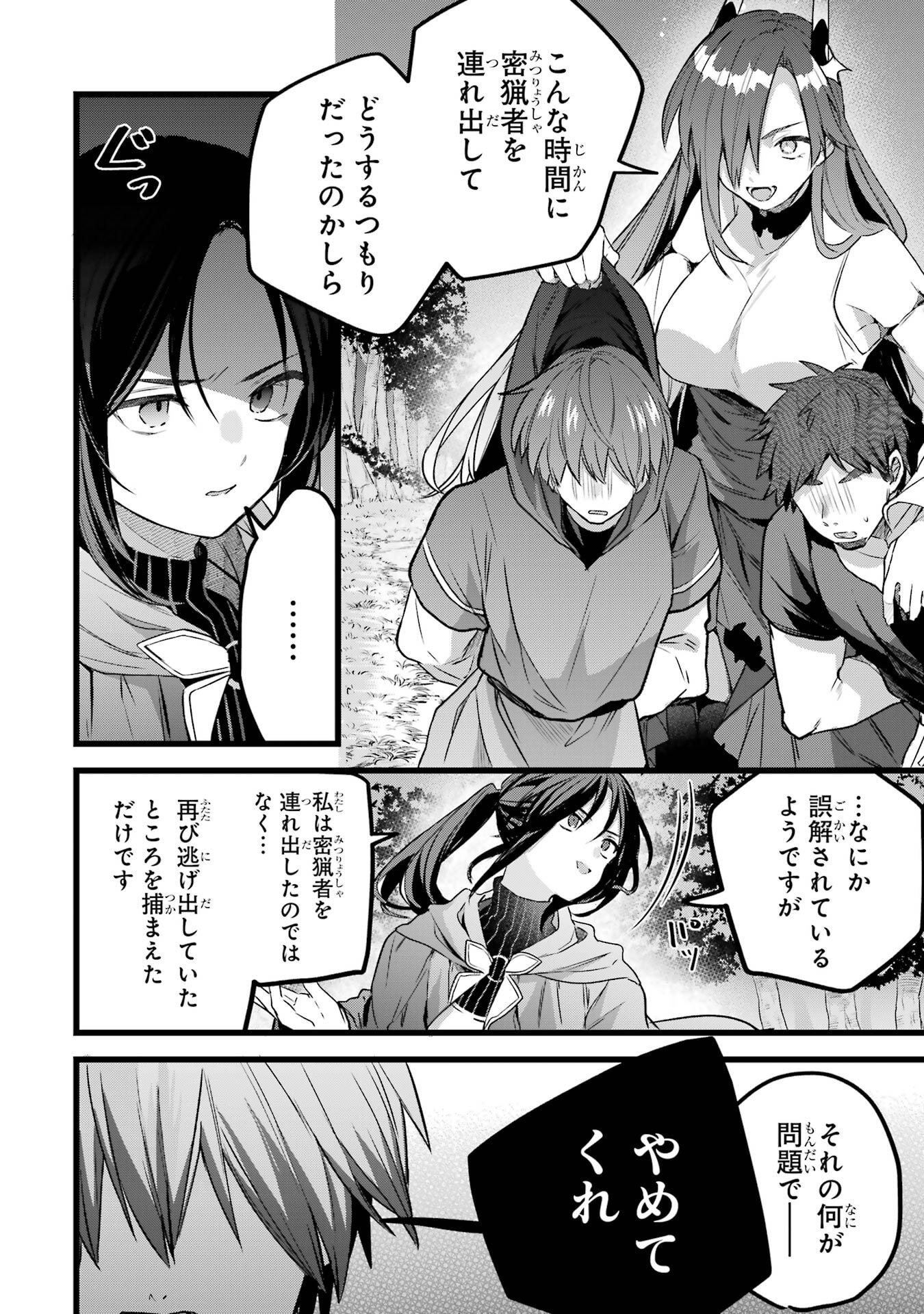 Yuusha Party o Tsuihou Sareta Beast Tamer, Saikyoushu Nekomimi Shoujo to Deau Chap 86 - Next Chap 87