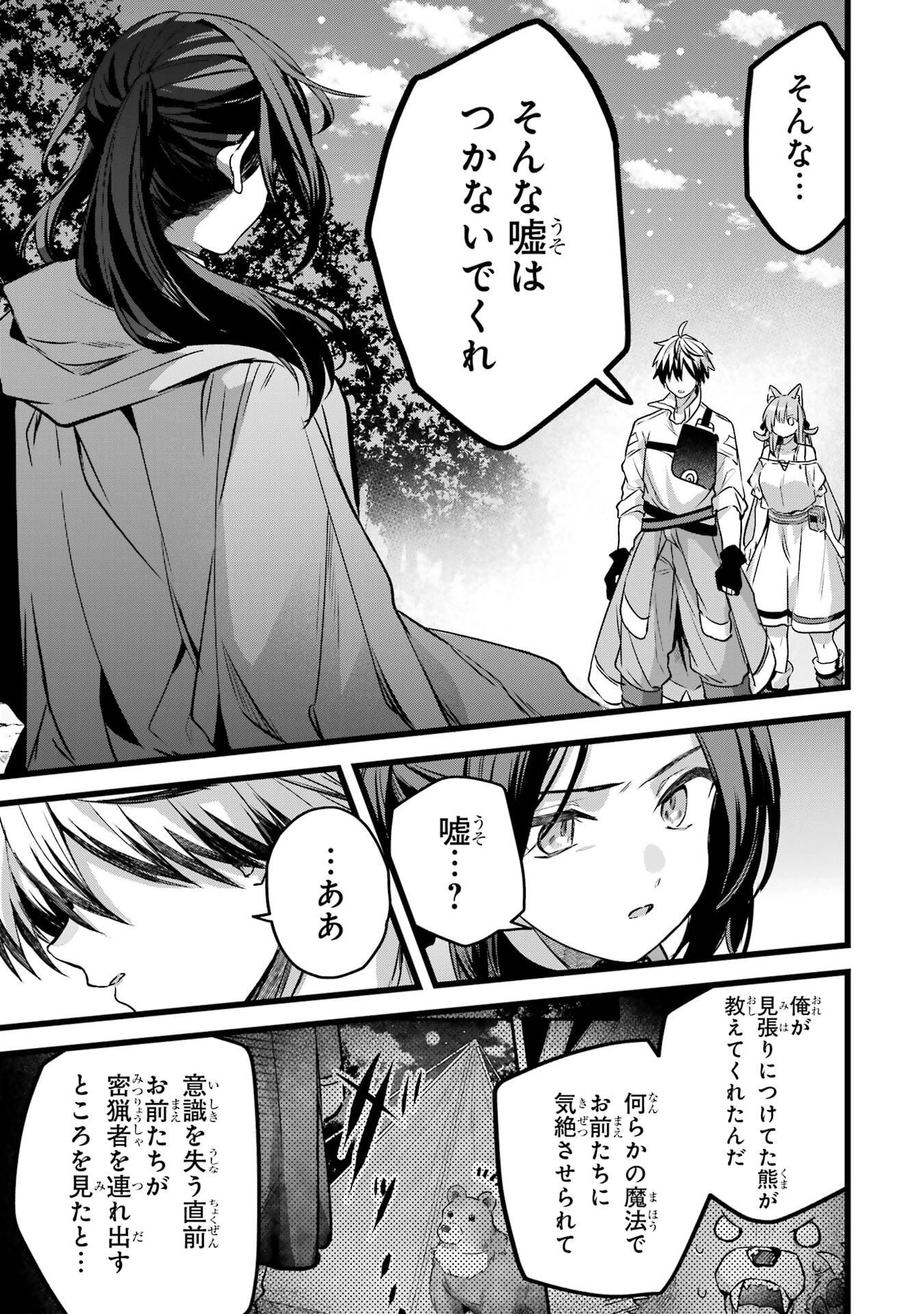 Yuusha Party o Tsuihou Sareta Beast Tamer, Saikyoushu Nekomimi Shoujo to Deau Chap 86 - Next Chap 87