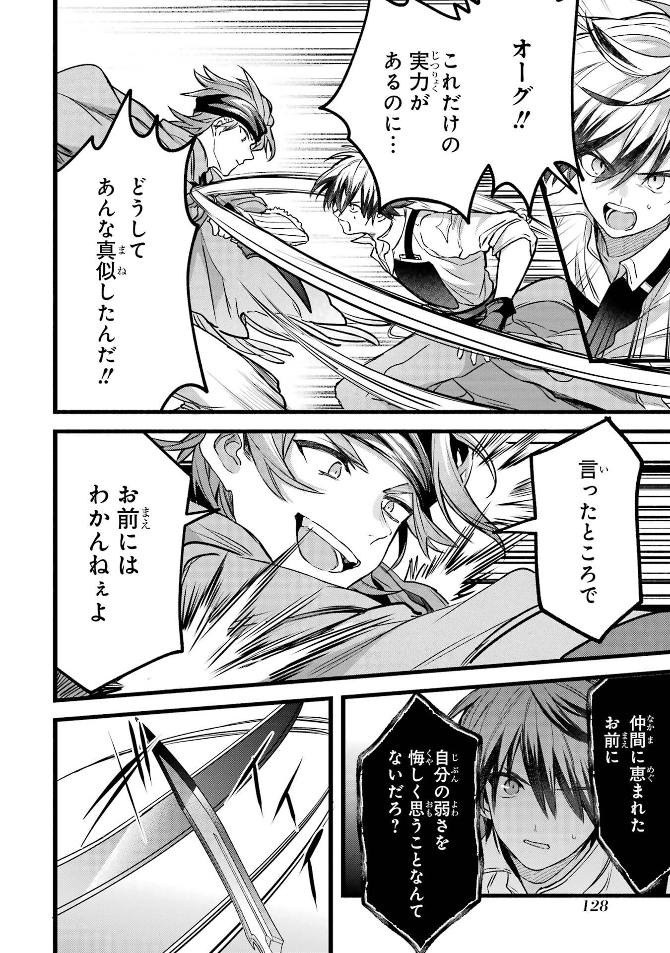 Yuusha Party o Tsuihou Sareta Beast Tamer, Saikyoushu Nekomimi Shoujo to Deau Chap 87 - Next Chap 88
