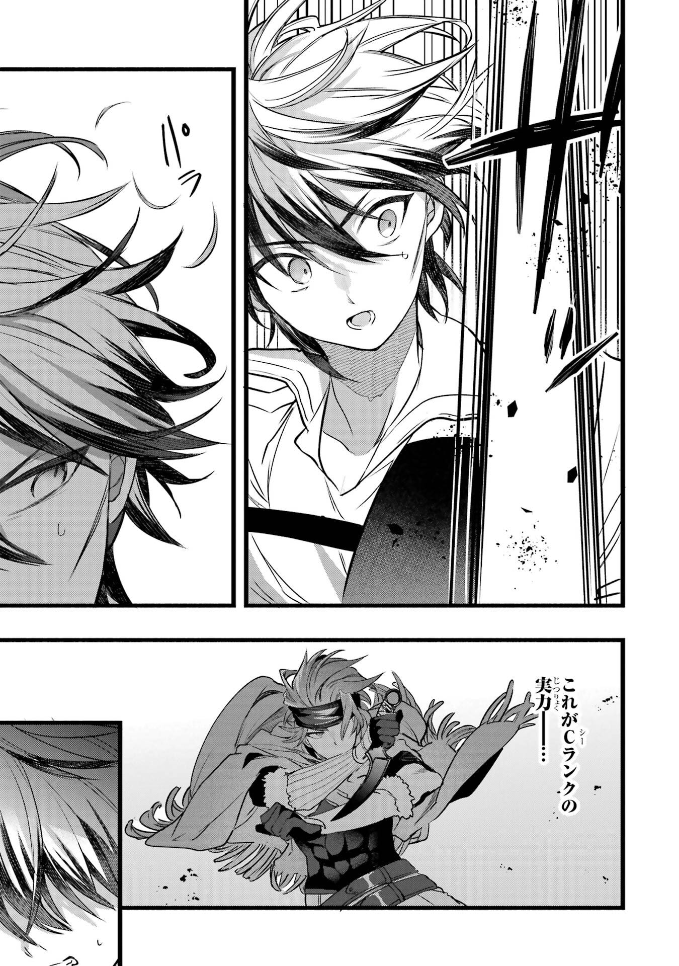 Yuusha Party o Tsuihou Sareta Beast Tamer, Saikyoushu Nekomimi Shoujo to Deau Chap 87 - Next Chap 88