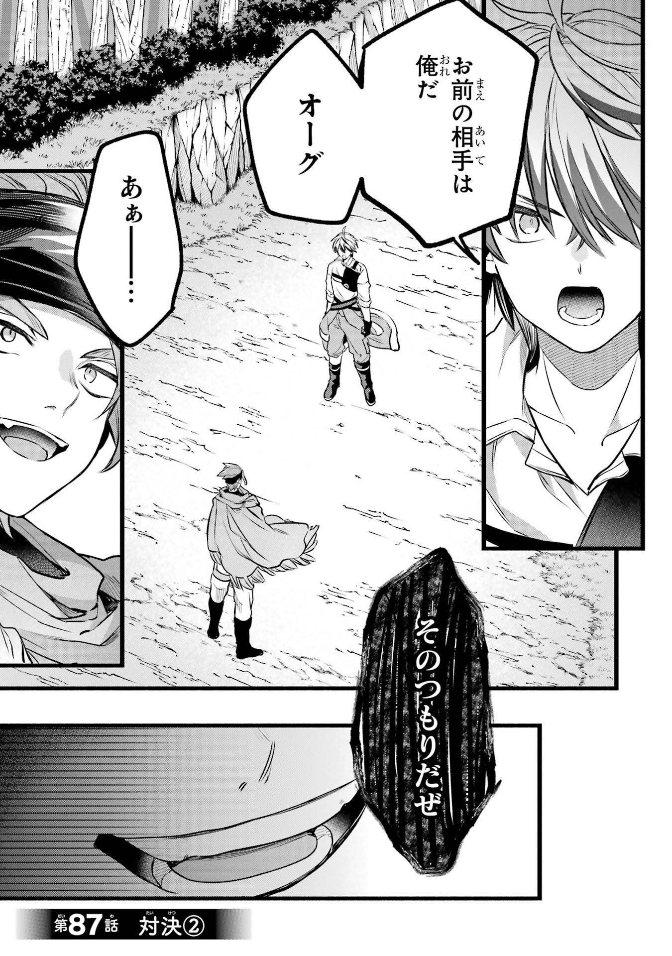 Yuusha Party o Tsuihou Sareta Beast Tamer, Saikyoushu Nekomimi Shoujo to Deau Chap 87 - Next Chap 88