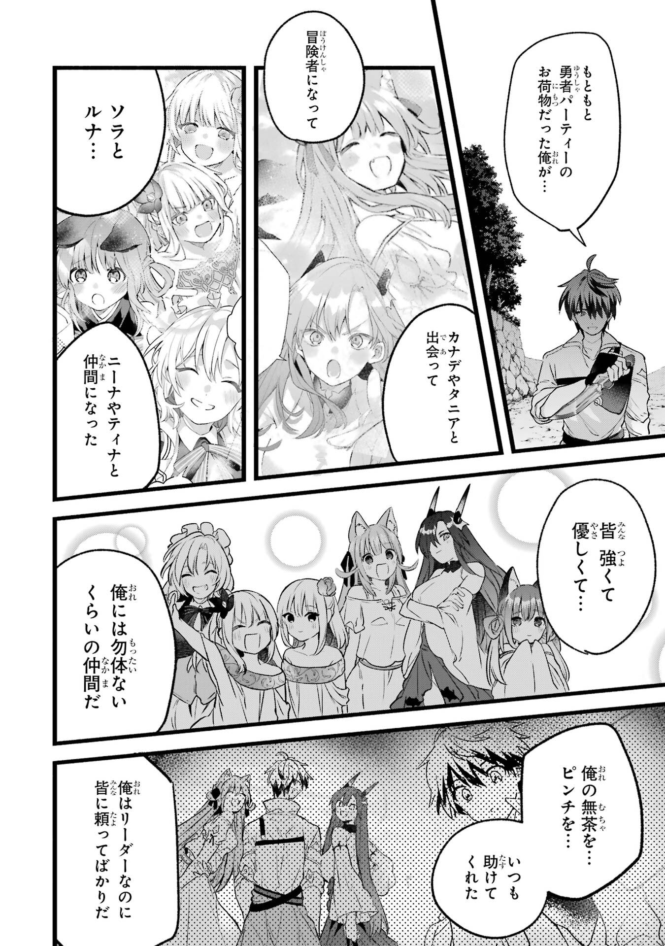 Yuusha Party o Tsuihou Sareta Beast Tamer, Saikyoushu Nekomimi Shoujo to Deau Chap 87 - Next Chap 88