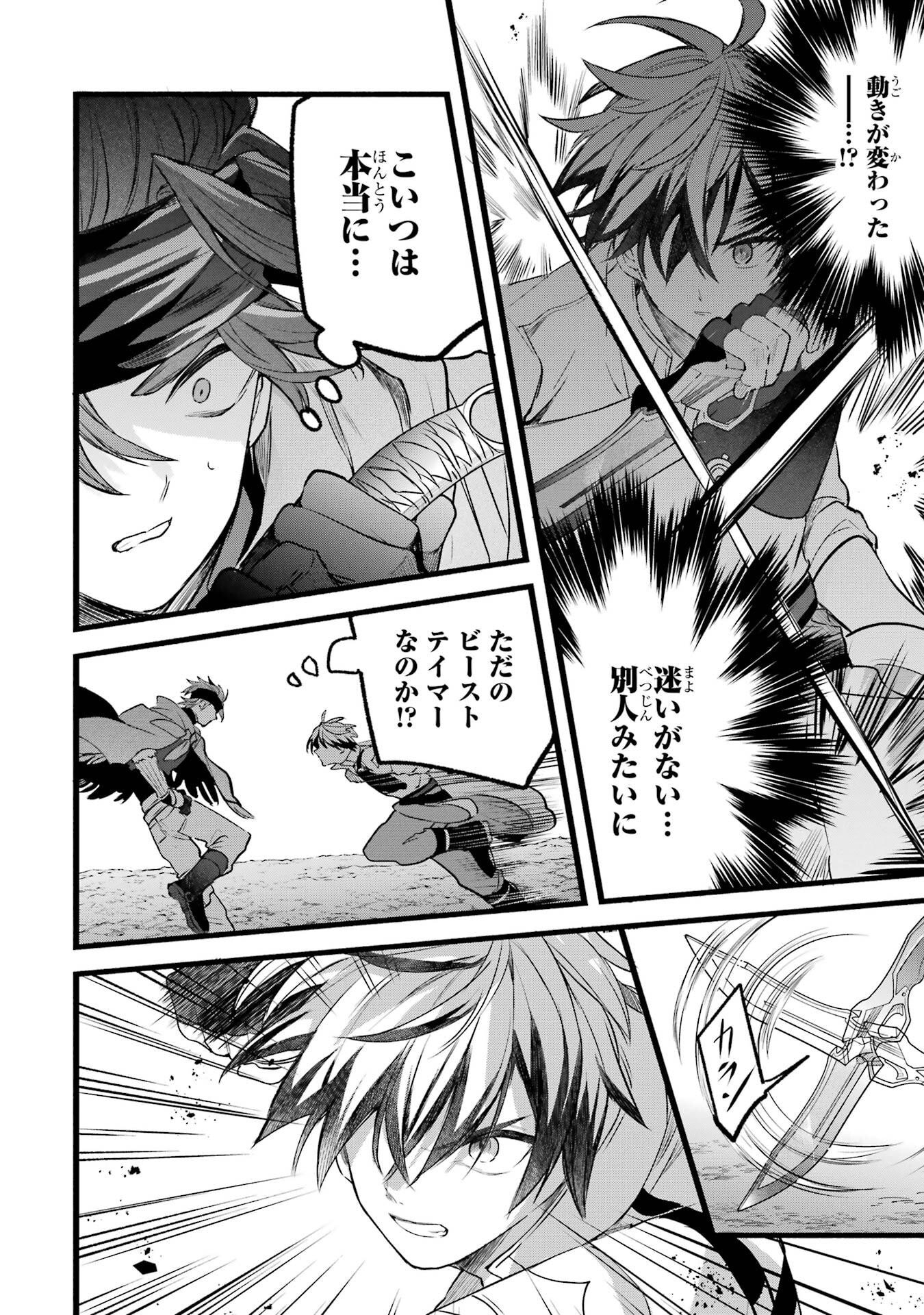 Yuusha Party o Tsuihou Sareta Beast Tamer, Saikyoushu Nekomimi Shoujo to Deau Chap 87 - Next Chap 88