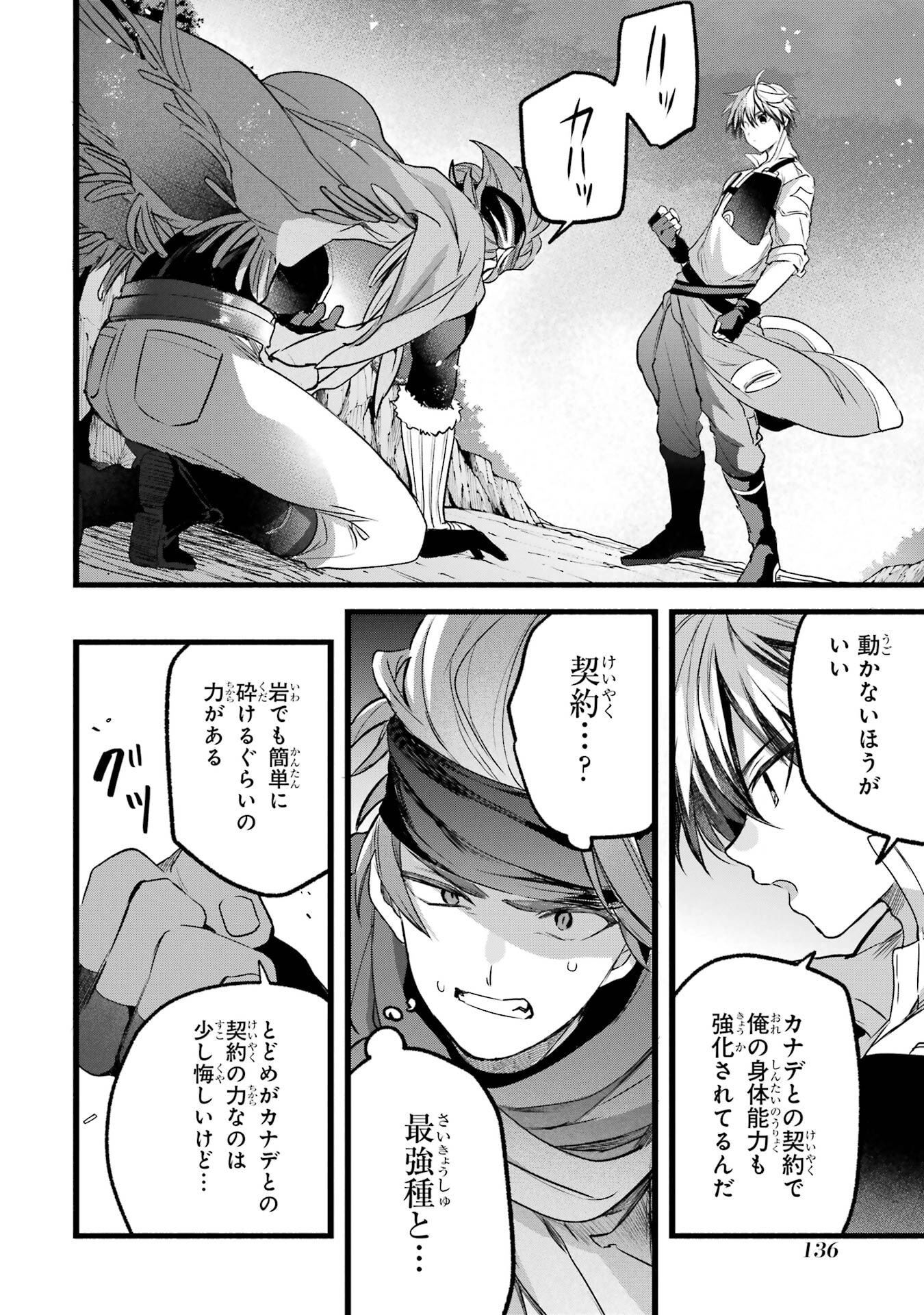 Yuusha Party o Tsuihou Sareta Beast Tamer, Saikyoushu Nekomimi Shoujo to Deau Chap 87 - Next Chap 88