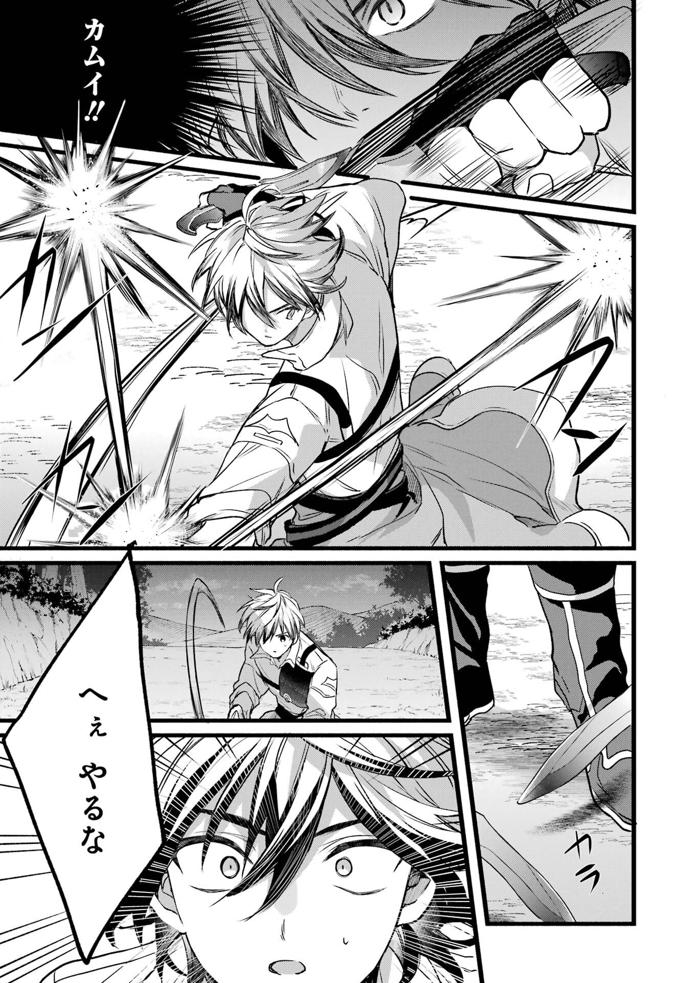 Yuusha Party o Tsuihou Sareta Beast Tamer, Saikyoushu Nekomimi Shoujo to Deau Chap 87 - Next Chap 88