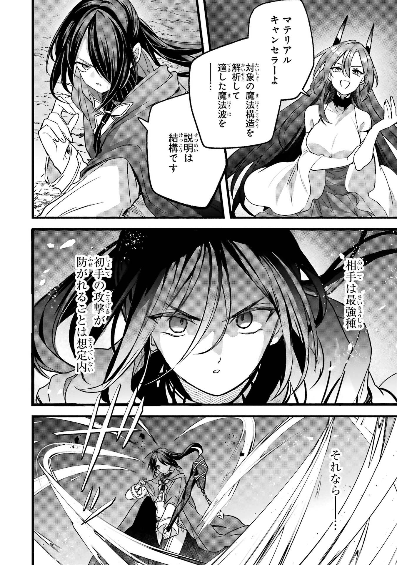 Yuusha Party o Tsuihou Sareta Beast Tamer, Saikyoushu Nekomimi Shoujo to Deau Chap 88 - Next Chap 89