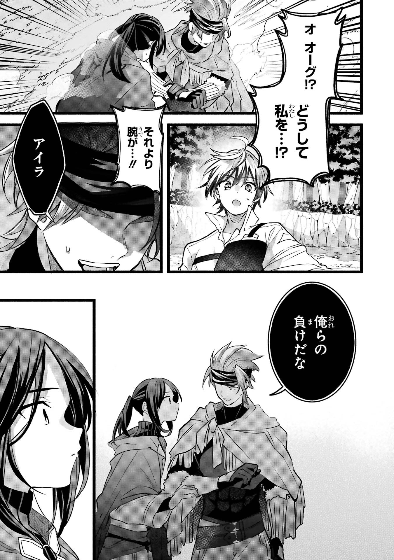 Yuusha Party o Tsuihou Sareta Beast Tamer, Saikyoushu Nekomimi Shoujo to Deau Chap 88 - Next Chap 89