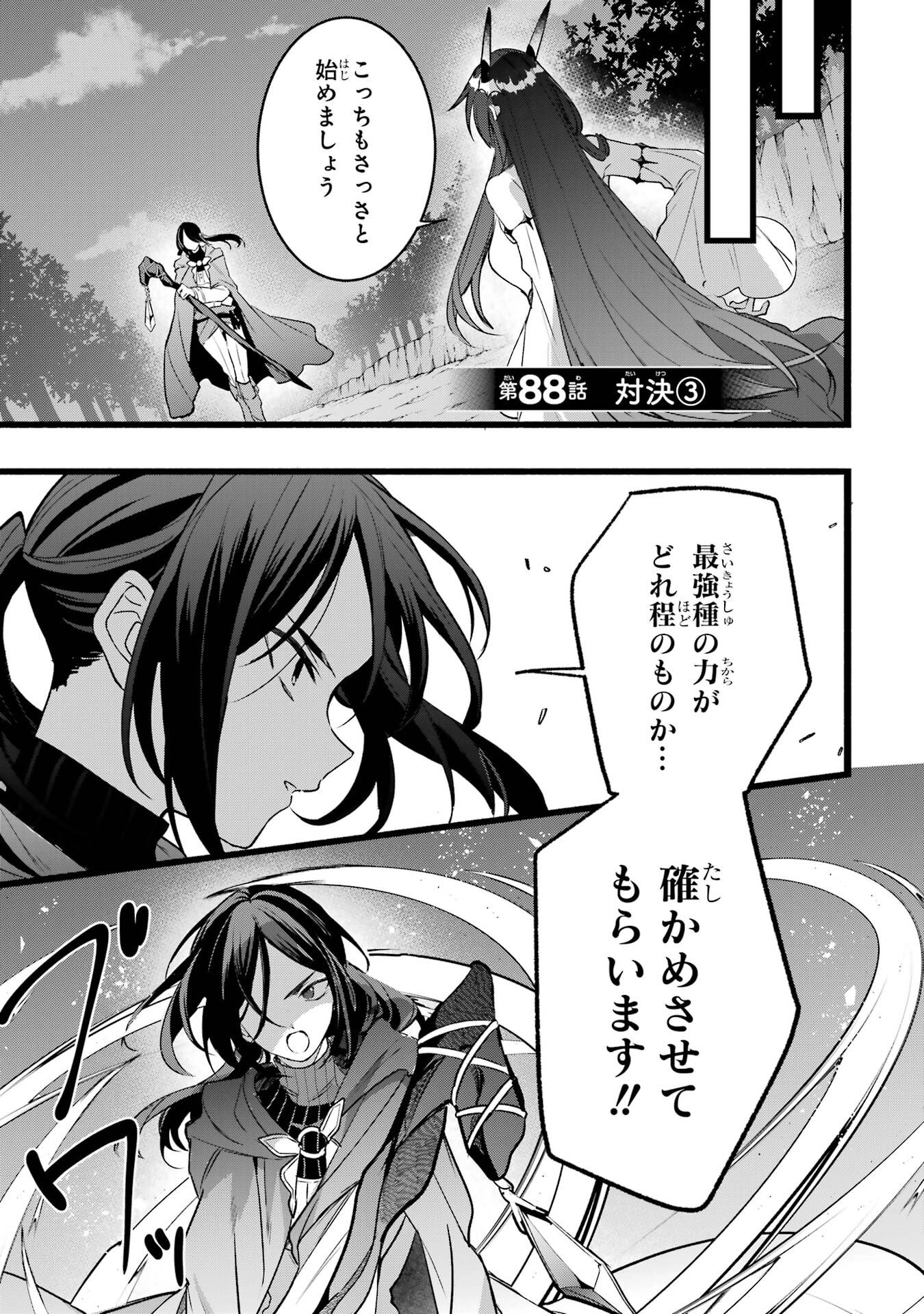 Yuusha Party o Tsuihou Sareta Beast Tamer, Saikyoushu Nekomimi Shoujo to Deau Chap 88 - Next Chap 89