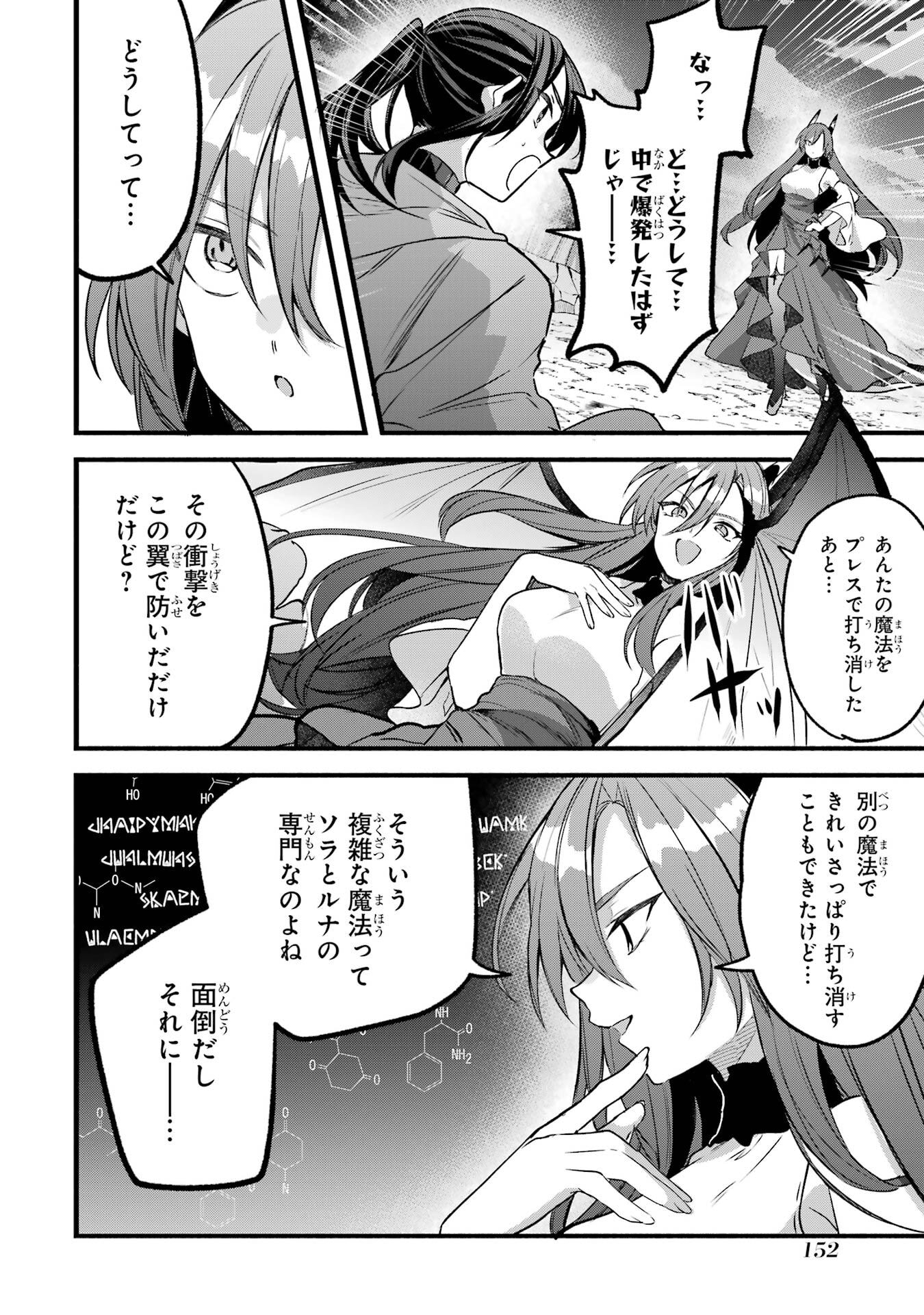Yuusha Party o Tsuihou Sareta Beast Tamer, Saikyoushu Nekomimi Shoujo to Deau Chap 88 - Next Chap 89