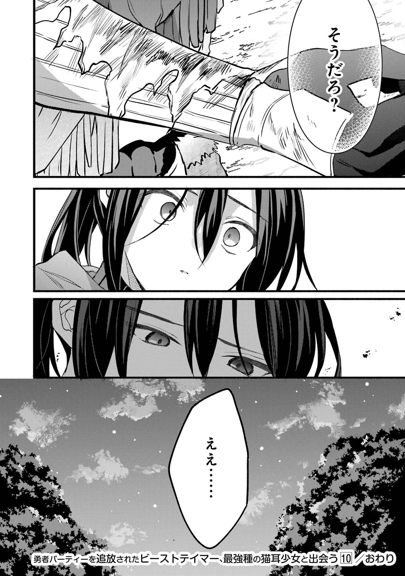 Yuusha Party o Tsuihou Sareta Beast Tamer, Saikyoushu Nekomimi Shoujo to Deau Chap 88 - Next Chap 89