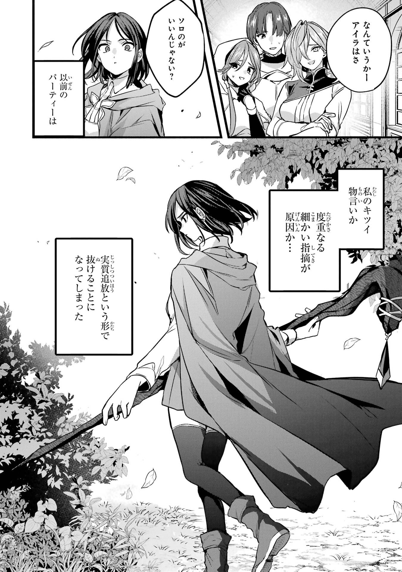 Yuusha Party o Tsuihou Sareta Beast Tamer, Saikyoushu Nekomimi Shoujo to Deau Chap 89 - Next Chap 90