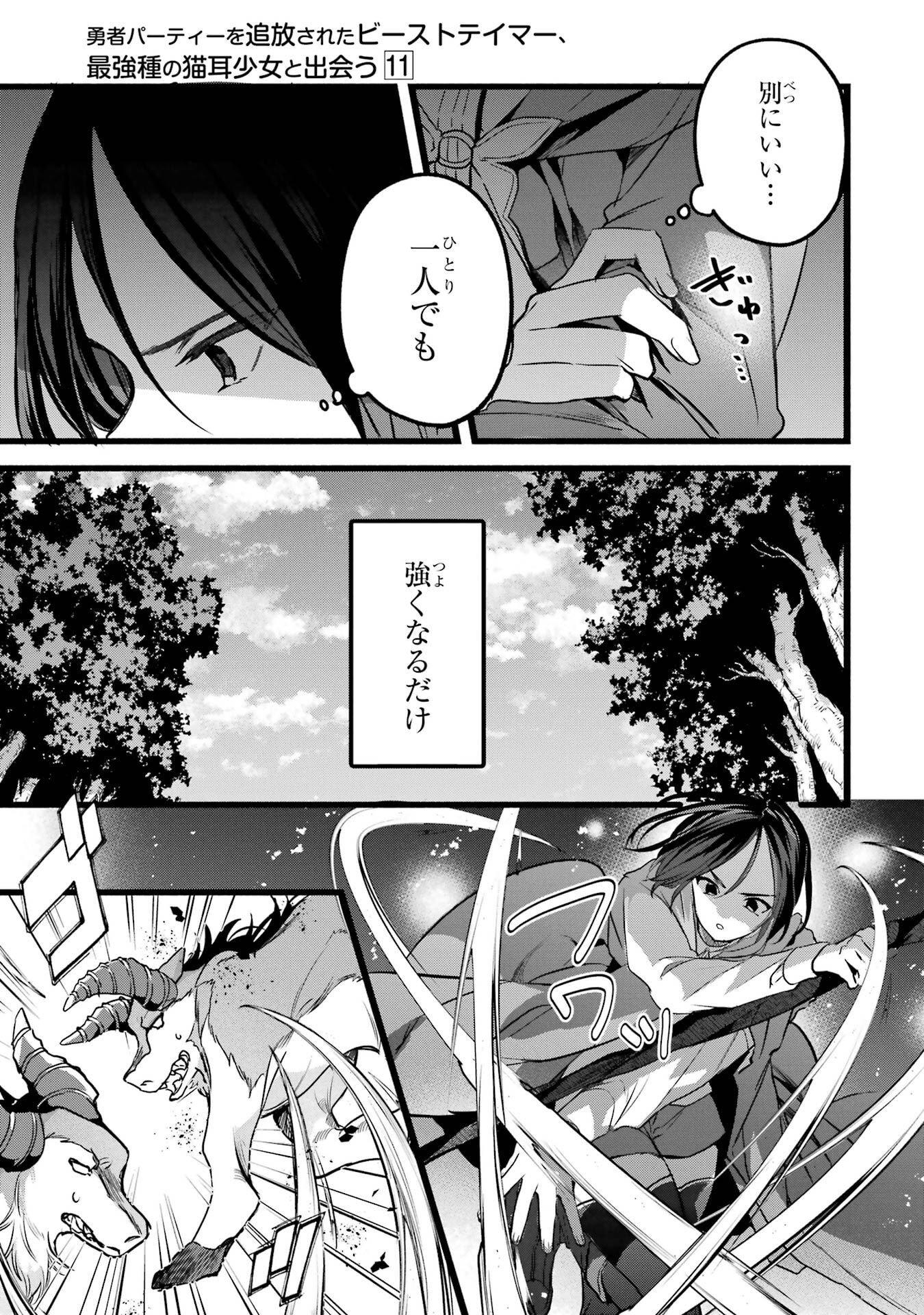 Yuusha Party o Tsuihou Sareta Beast Tamer, Saikyoushu Nekomimi Shoujo to Deau Chap 89 - Next Chap 90