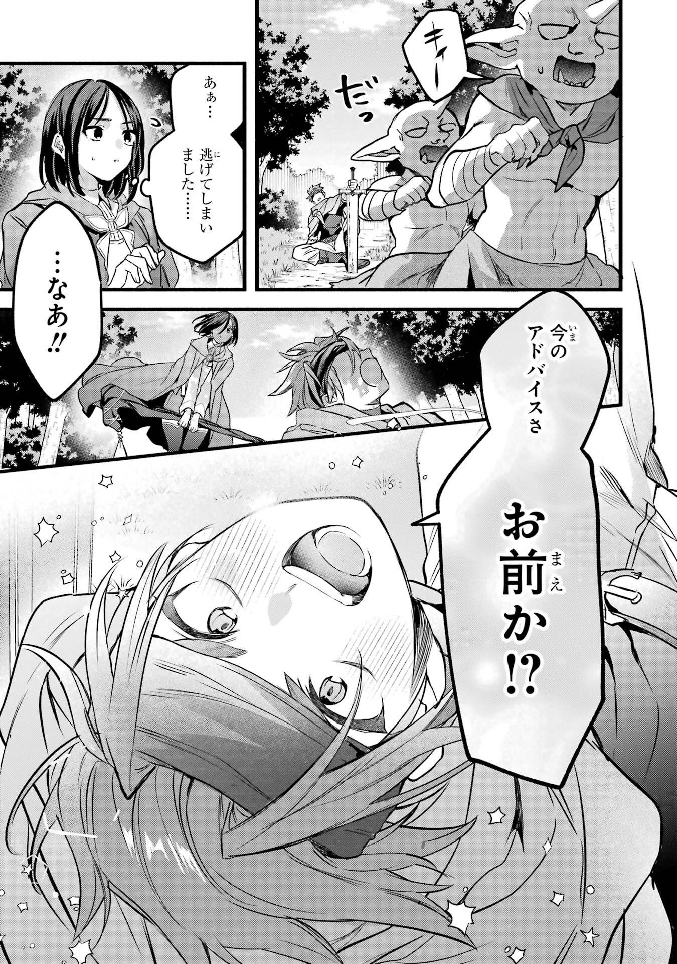 Yuusha Party o Tsuihou Sareta Beast Tamer, Saikyoushu Nekomimi Shoujo to Deau Chap 89 - Next Chap 90