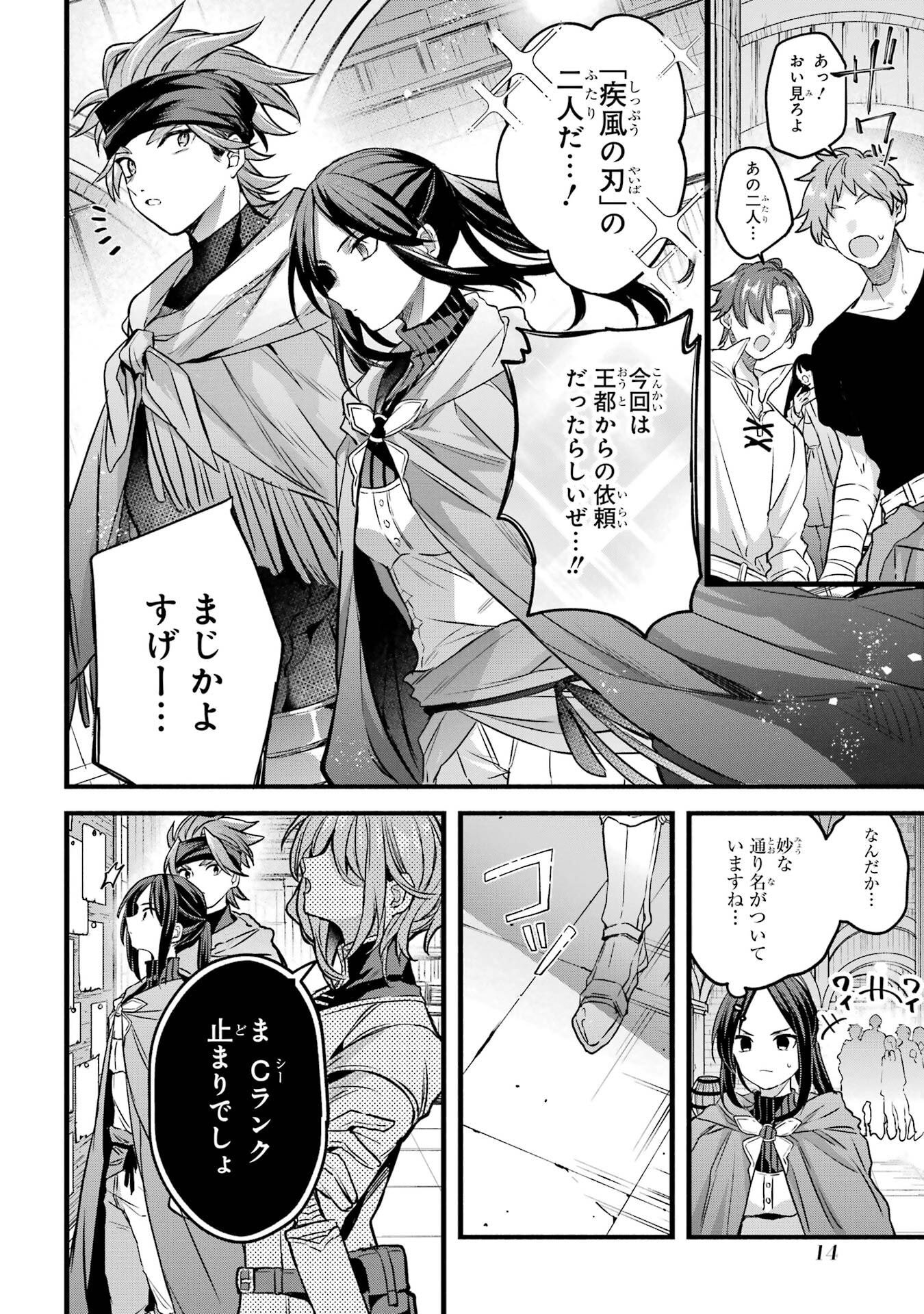 Yuusha Party o Tsuihou Sareta Beast Tamer, Saikyoushu Nekomimi Shoujo to Deau Chap 89 - Next Chap 90