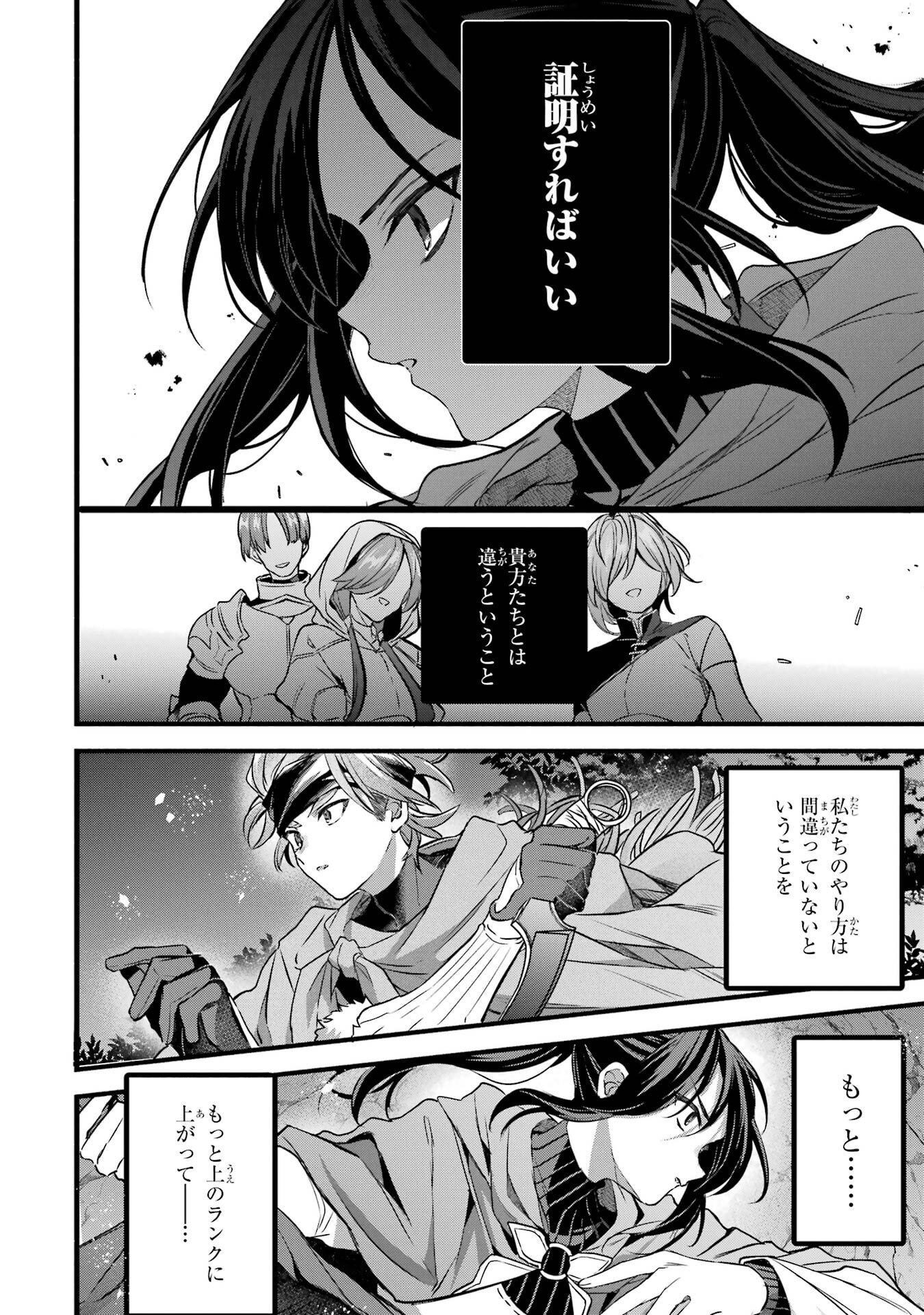 Yuusha Party o Tsuihou Sareta Beast Tamer, Saikyoushu Nekomimi Shoujo to Deau Chap 89 - Next Chap 90