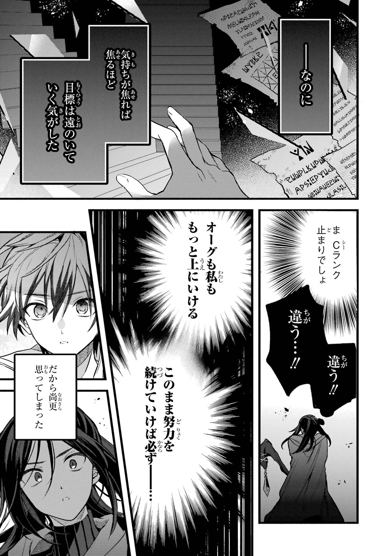 Yuusha Party o Tsuihou Sareta Beast Tamer, Saikyoushu Nekomimi Shoujo to Deau Chap 89 - Next Chap 90