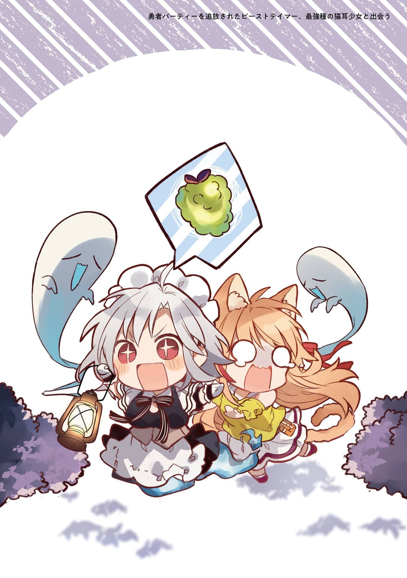 Yuusha Party o Tsuihou Sareta Beast Tamer, Saikyoushu Nekomimi Shoujo to Deau Chap 89 - Next Chap 90