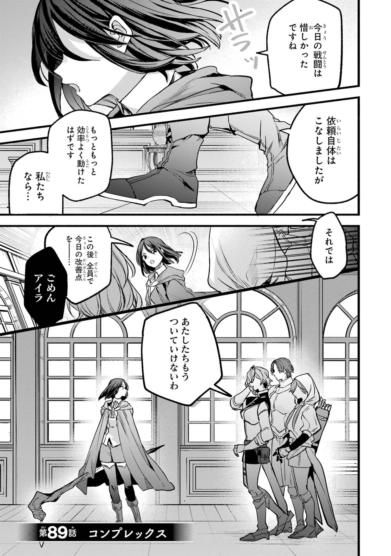 Yuusha Party o Tsuihou Sareta Beast Tamer, Saikyoushu Nekomimi Shoujo to Deau Chap 89 - Next Chap 90