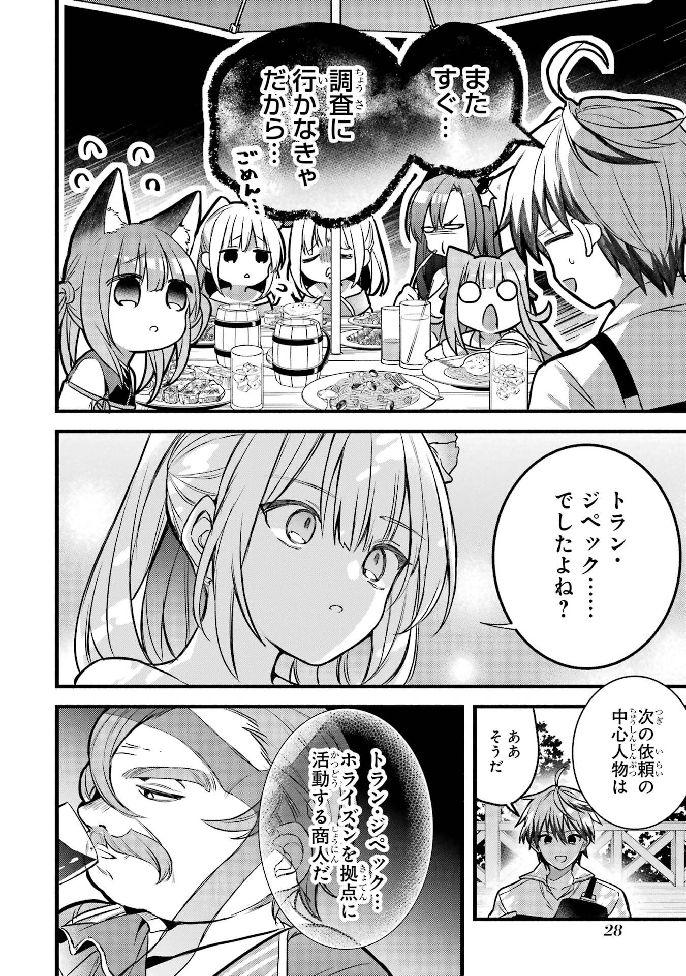 Yuusha Party o Tsuihou Sareta Beast Tamer, Saikyoushu Nekomimi Shoujo to Deau Chap 90 - Next Chap 91