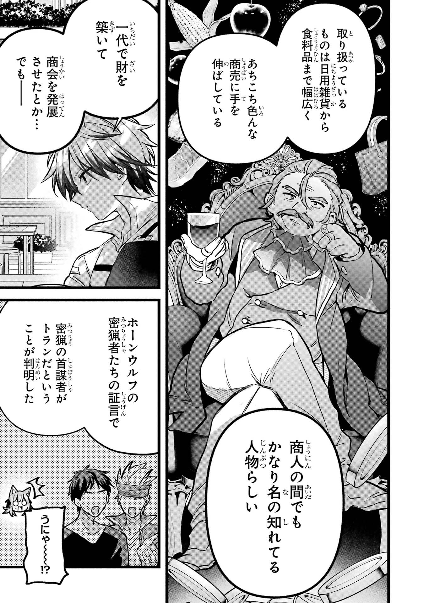 Yuusha Party o Tsuihou Sareta Beast Tamer, Saikyoushu Nekomimi Shoujo to Deau Chap 90 - Next Chap 91