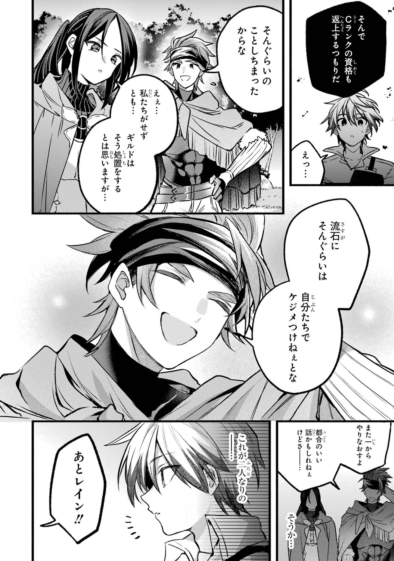 Yuusha Party o Tsuihou Sareta Beast Tamer, Saikyoushu Nekomimi Shoujo to Deau Chap 90 - Next Chap 91