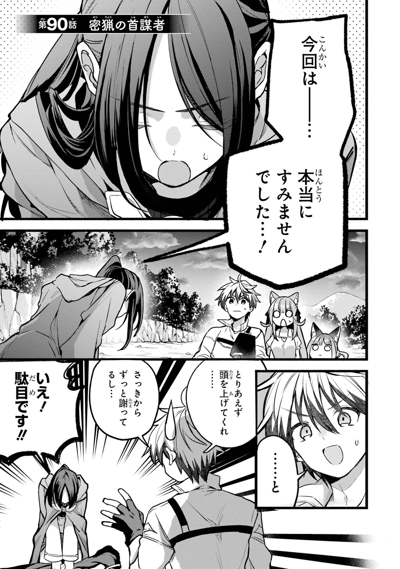 Yuusha Party o Tsuihou Sareta Beast Tamer, Saikyoushu Nekomimi Shoujo to Deau Chap 90 - Next Chap 91