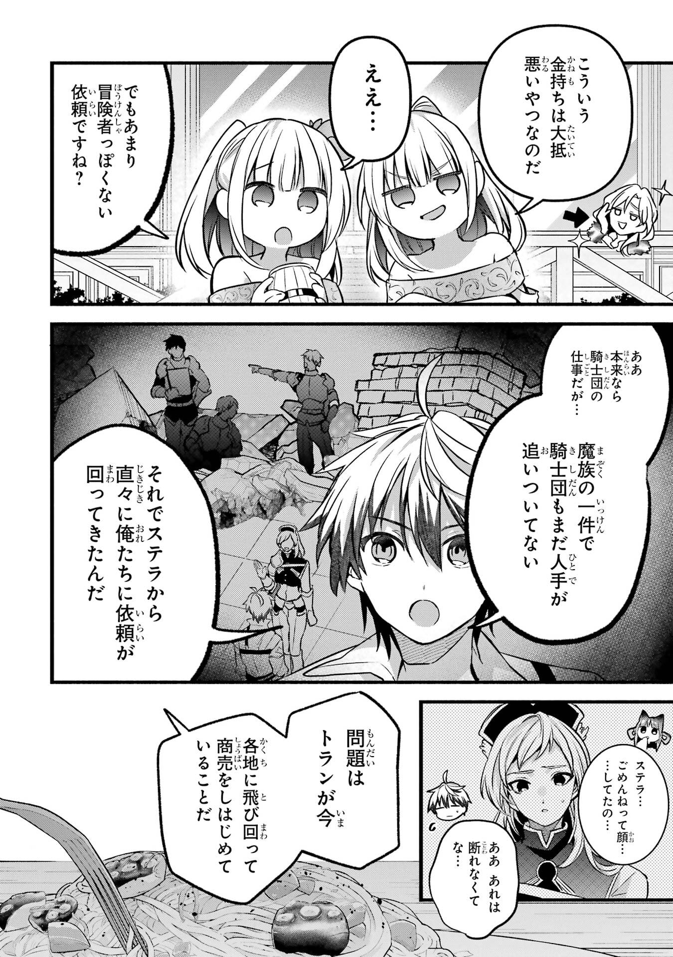 Yuusha Party o Tsuihou Sareta Beast Tamer, Saikyoushu Nekomimi Shoujo to Deau Chap 90 - Next Chap 91