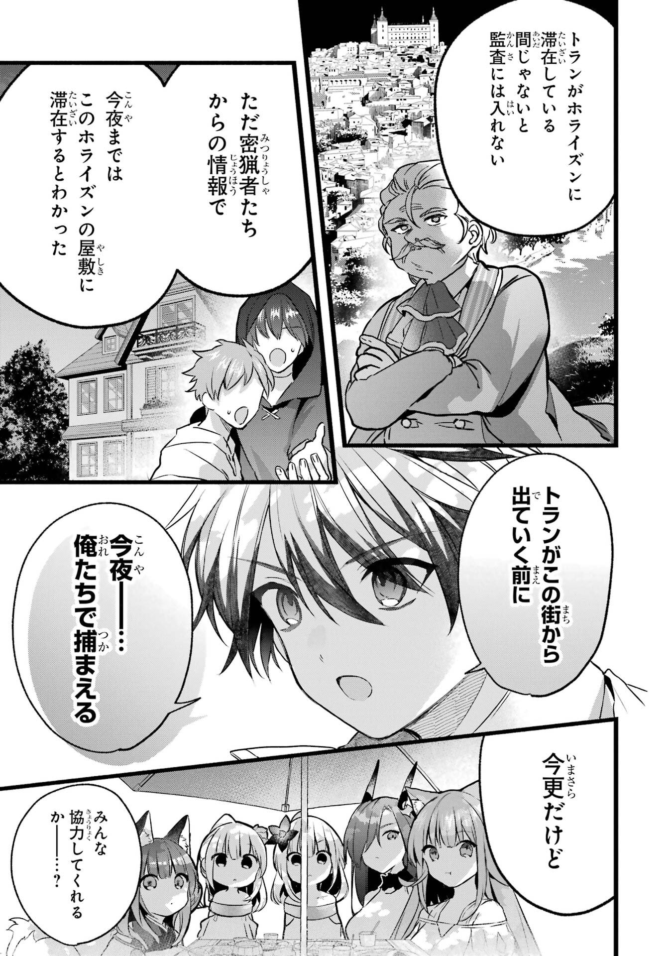 Yuusha Party o Tsuihou Sareta Beast Tamer, Saikyoushu Nekomimi Shoujo to Deau Chap 90 - Next Chap 91